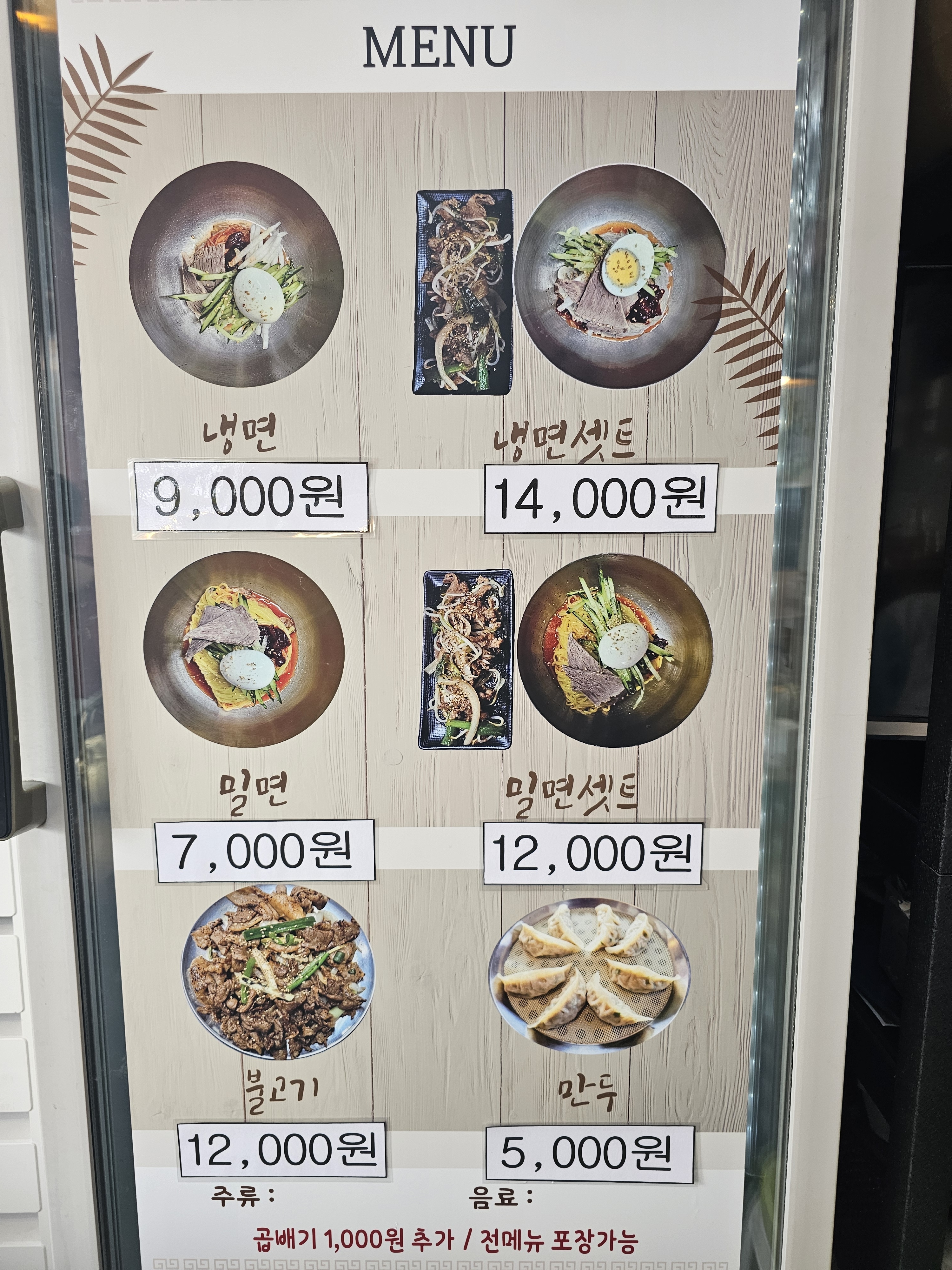 당감제일냉면