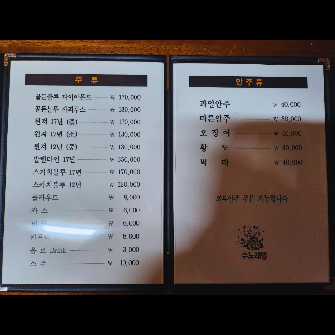 수노래클럽