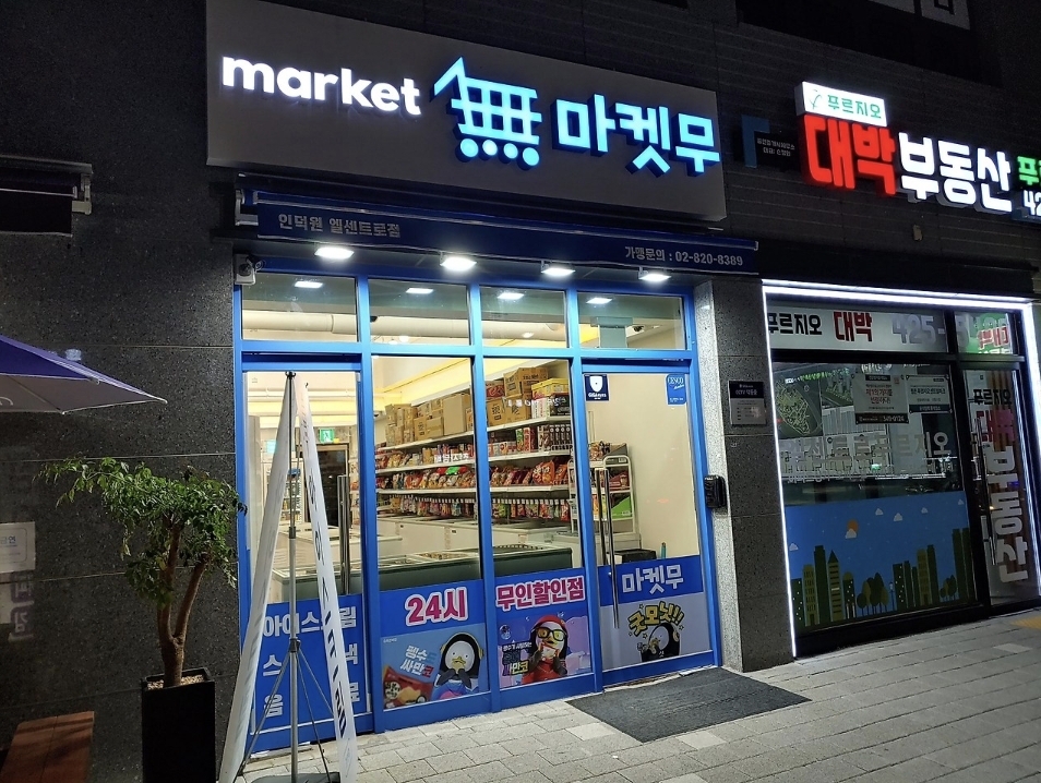 마켓무 인덕원엘센트로점