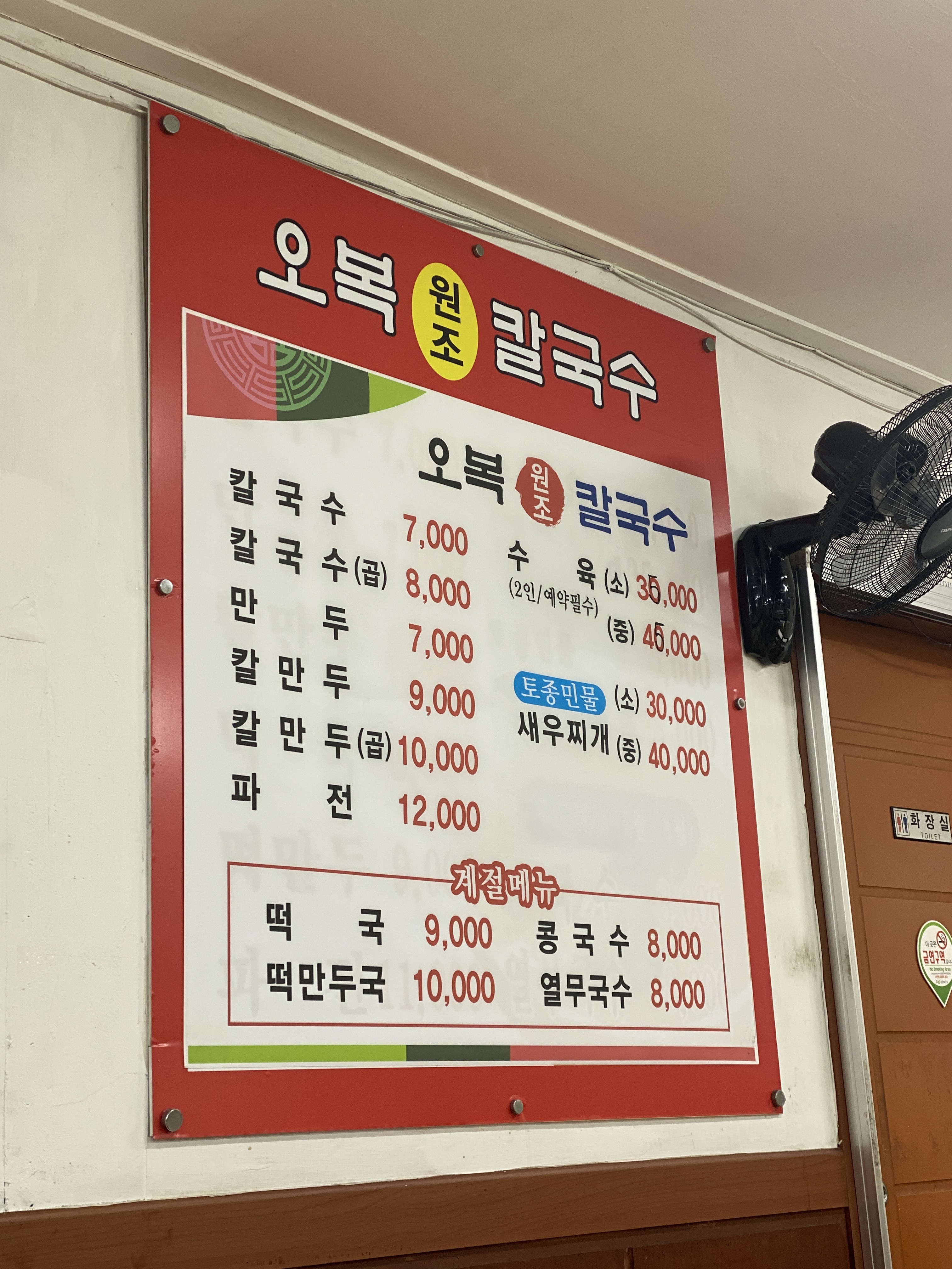 오복원조칼국수 청주본점