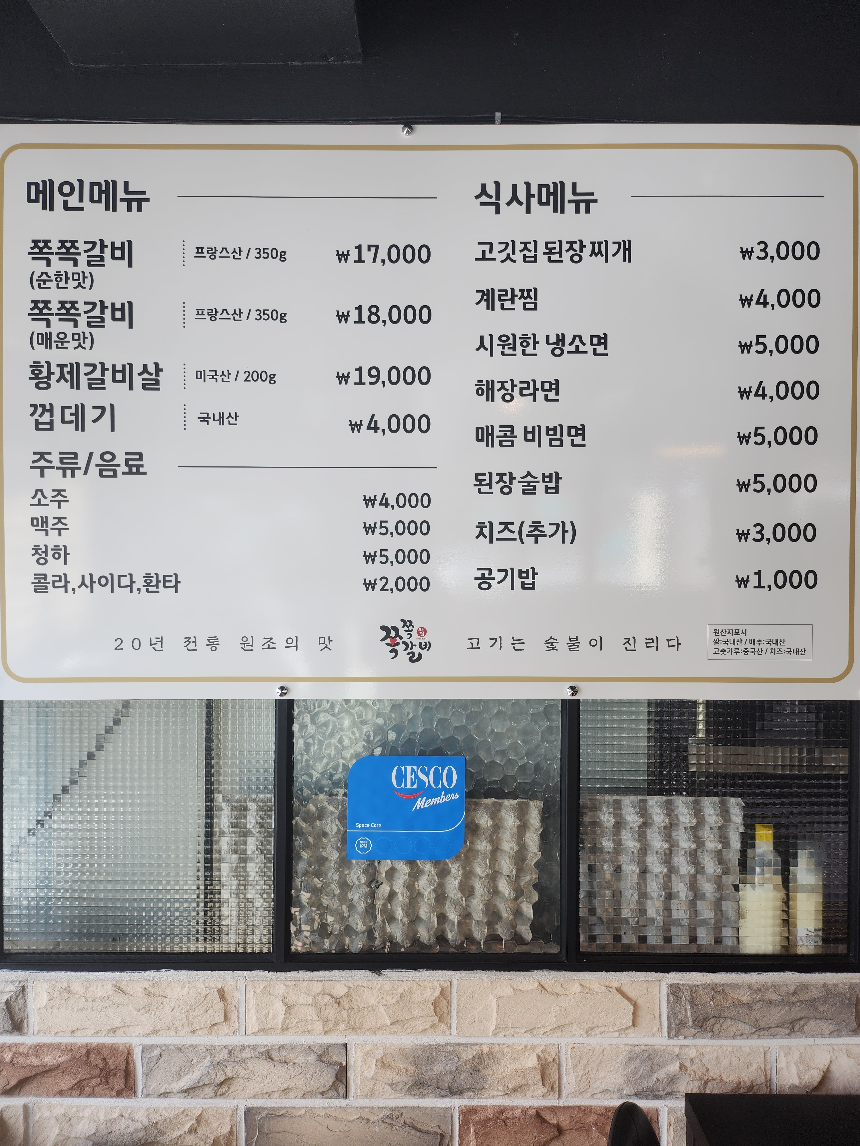 쪽쪽갈비