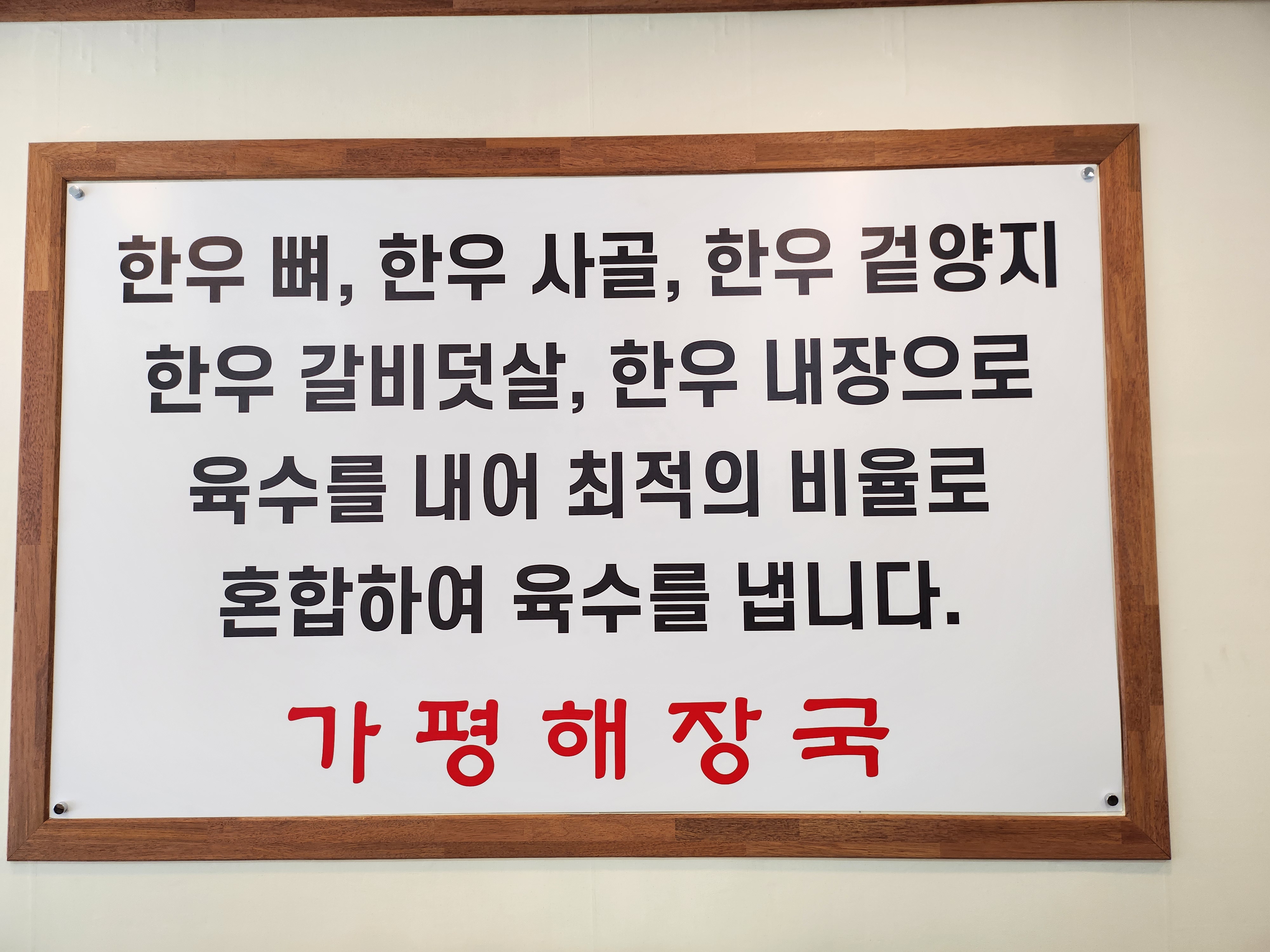 가평해장국 오거리점