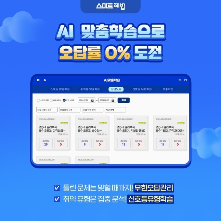 스마트해법수학 인천산곡푸르지오점