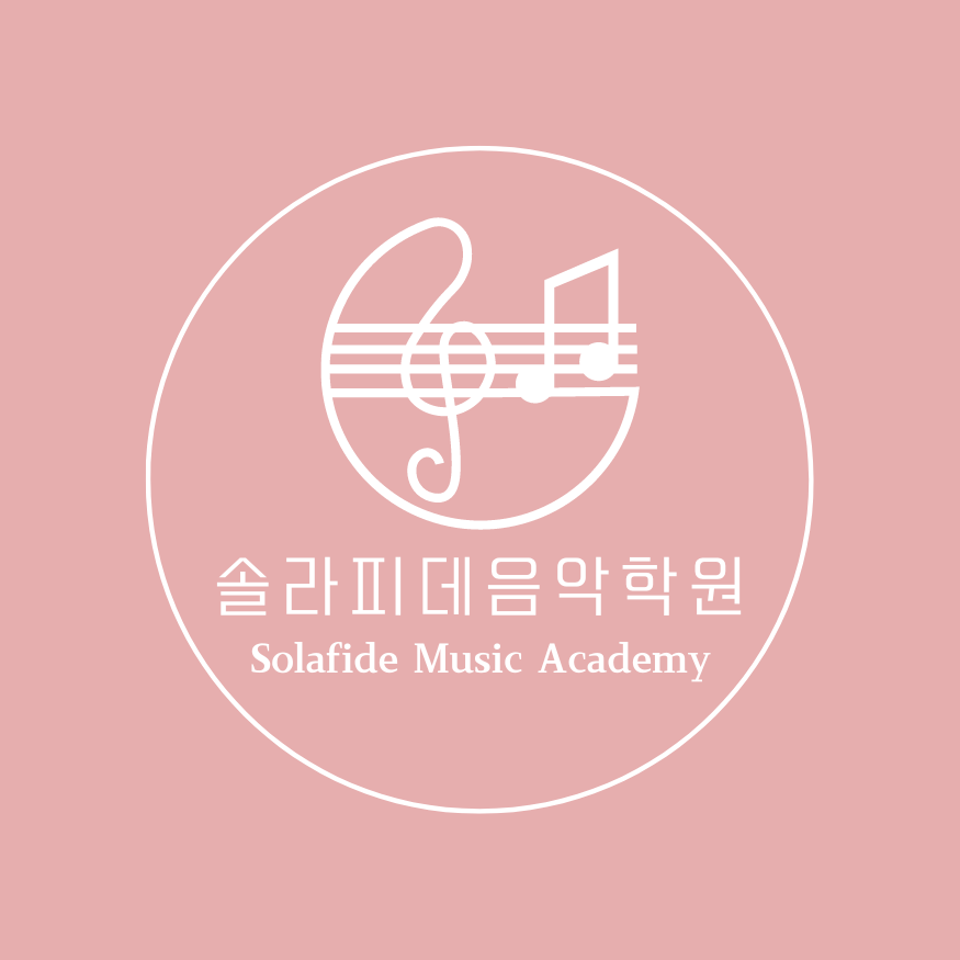 솔라피데 음악학원