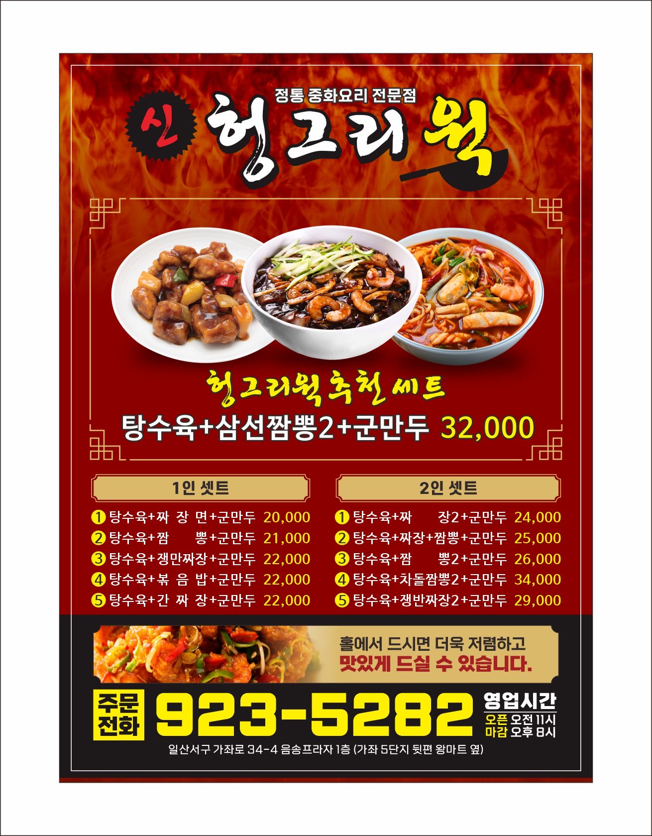 신헝그리웍