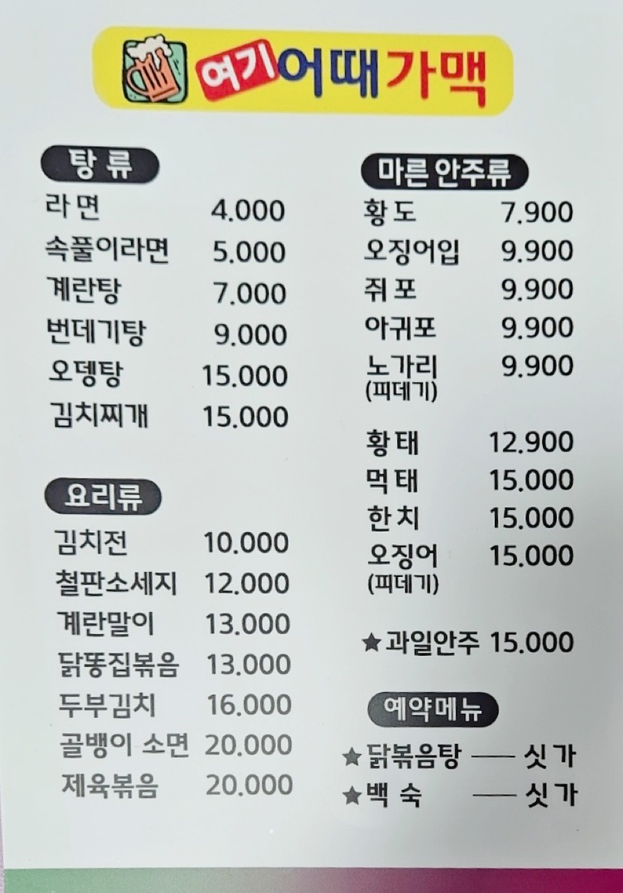 여기어때가맥