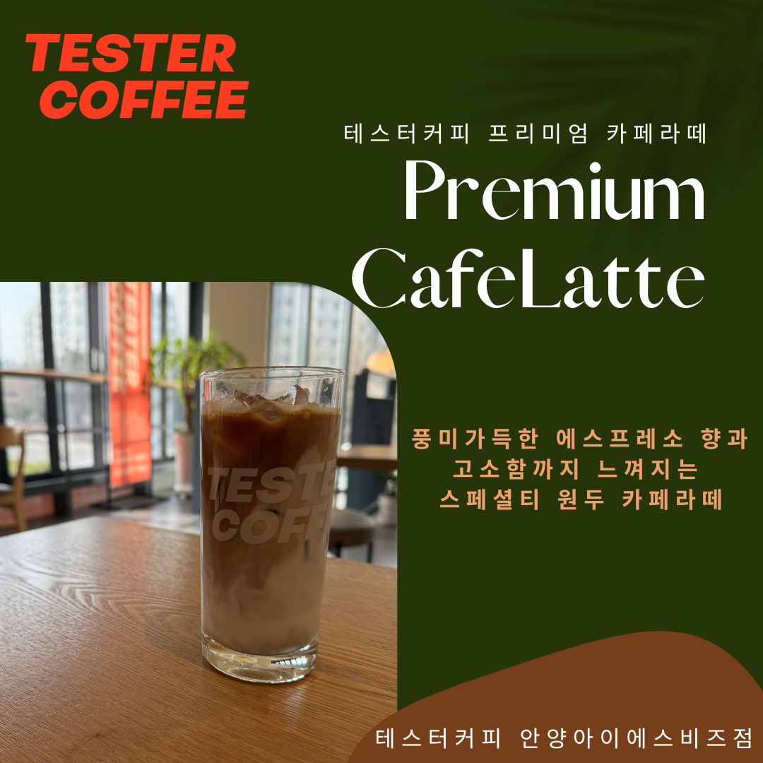 테스터커피 안양아이에스비즈타워점