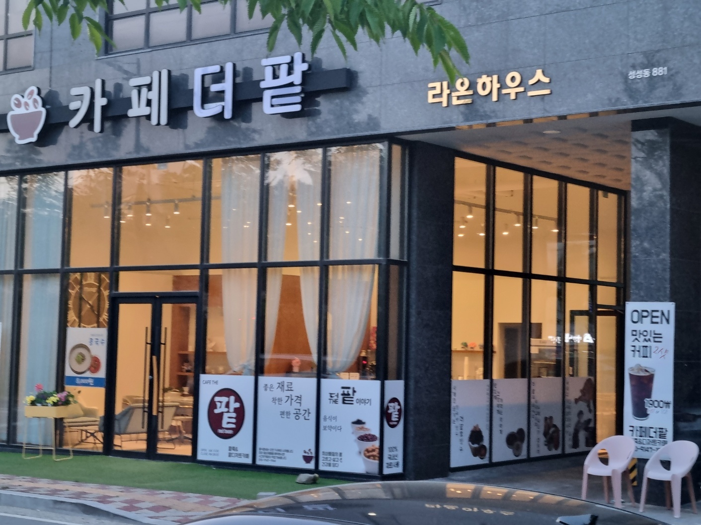MAd.ma | 충남 아산시에서 단팥죽맛집 소개합니다 단팥죽전문점 방문해 보세요 더팥