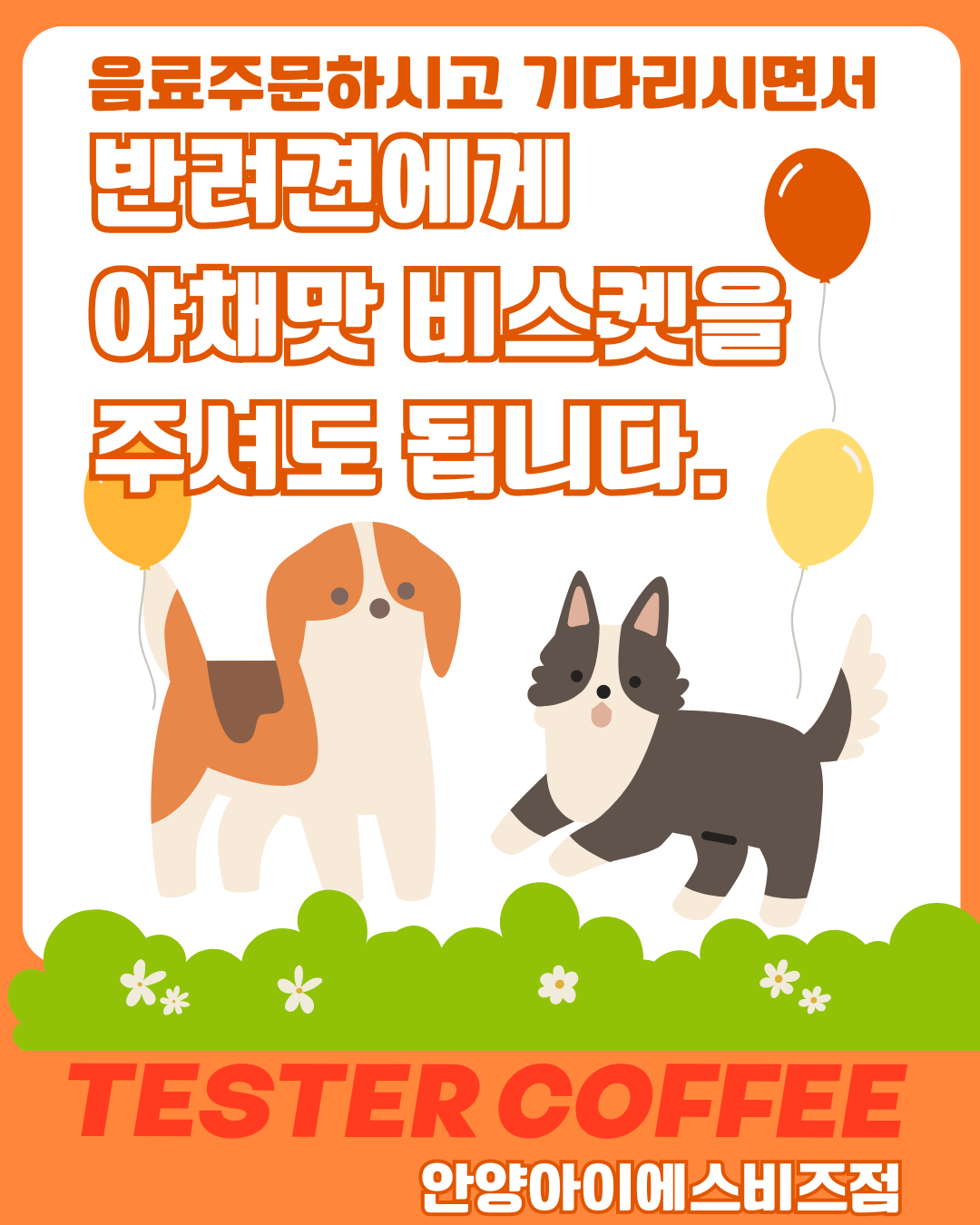 테스터커피 안양아이에스비즈타워점