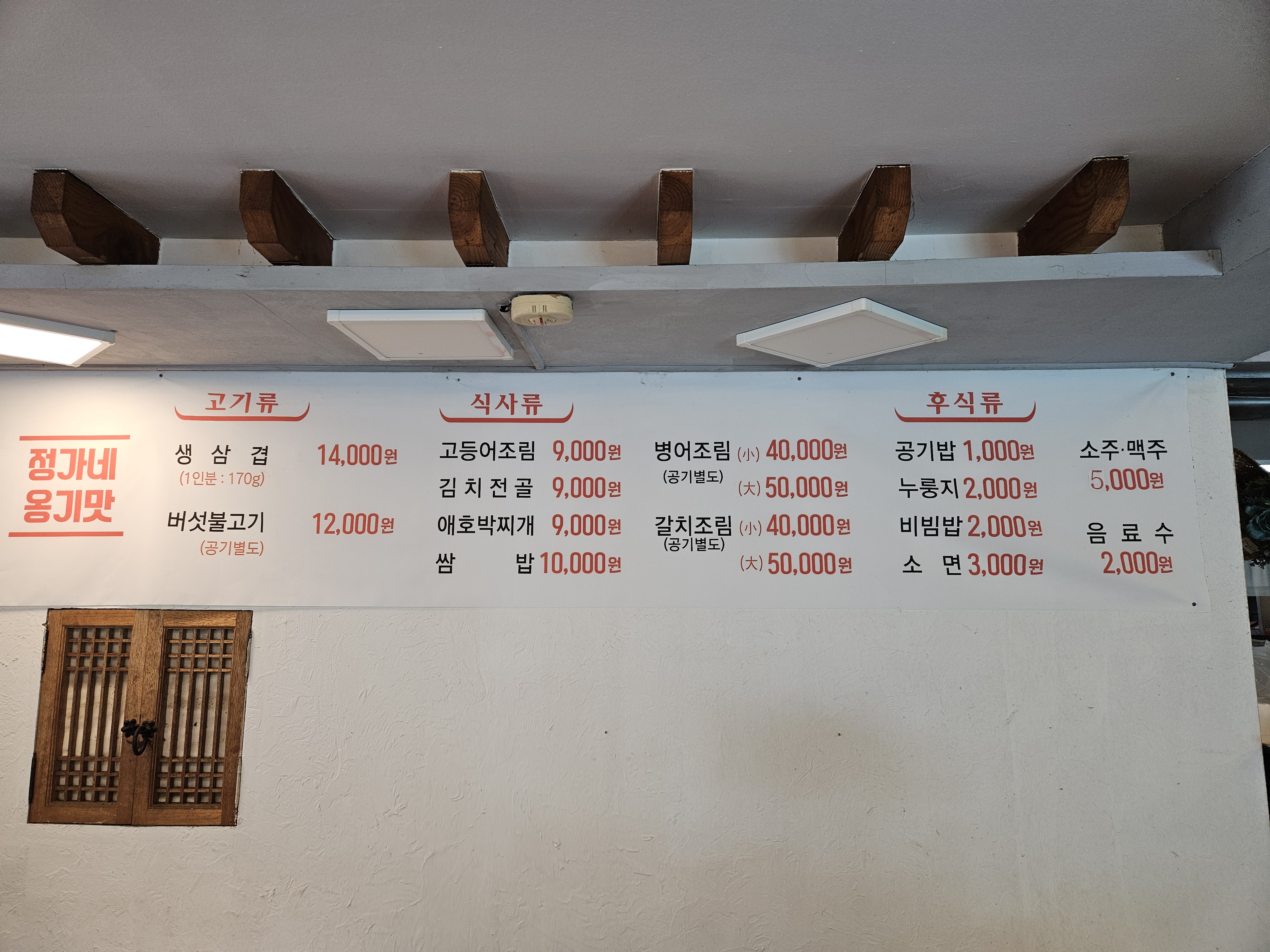 정가네옹기맛