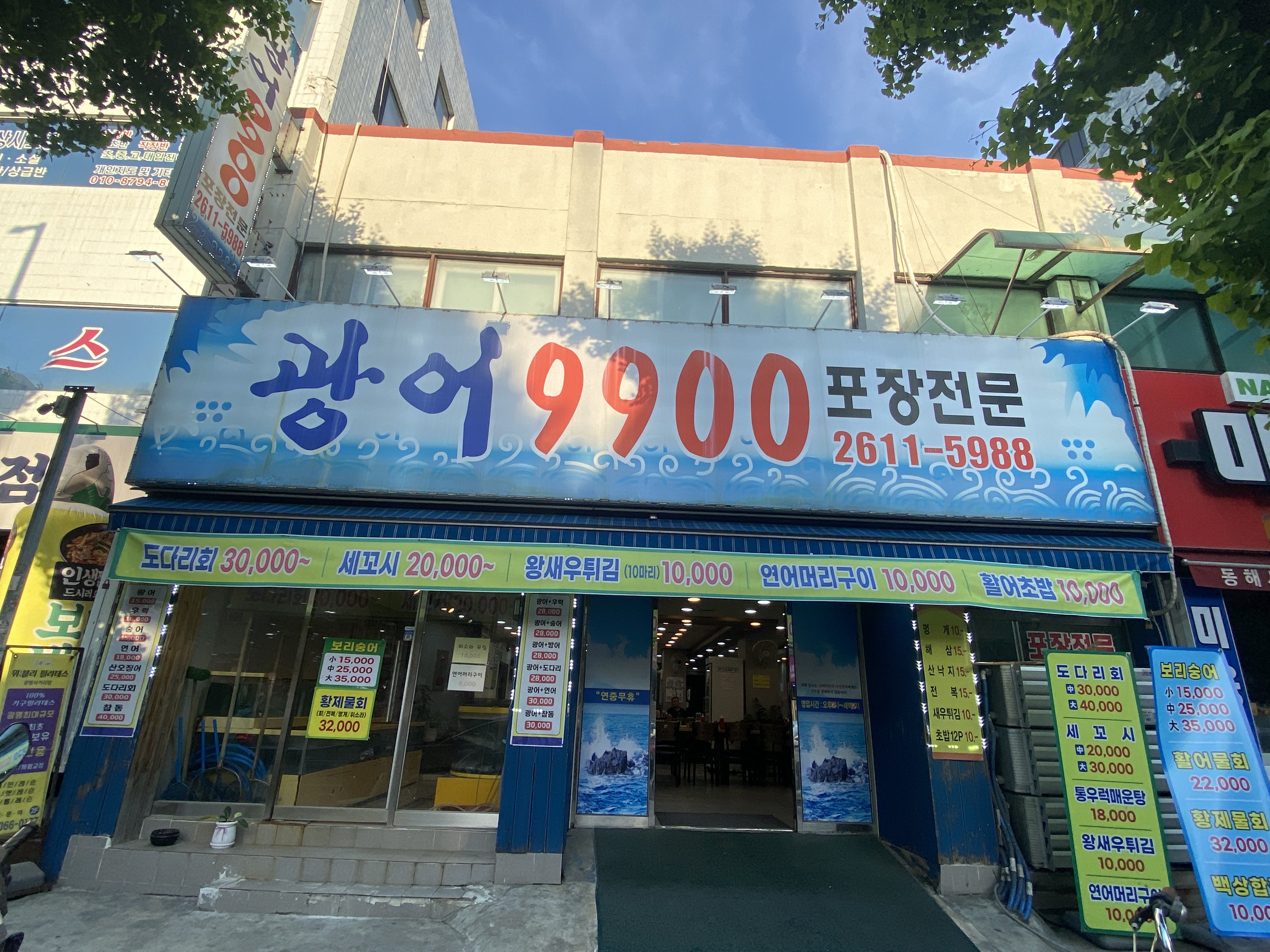 광어9900포장전문
