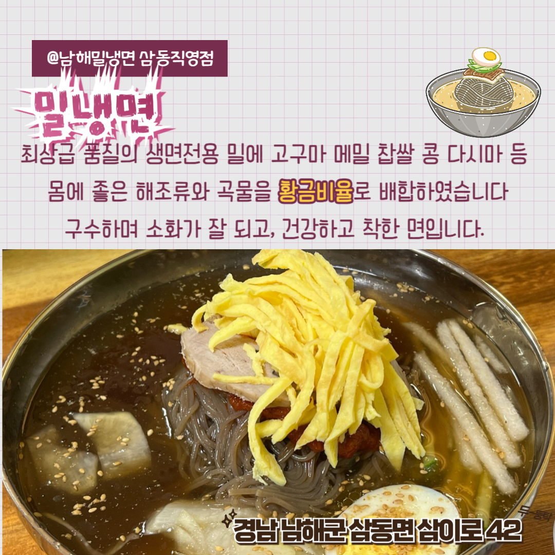 남해밀냉면 삼동직영점