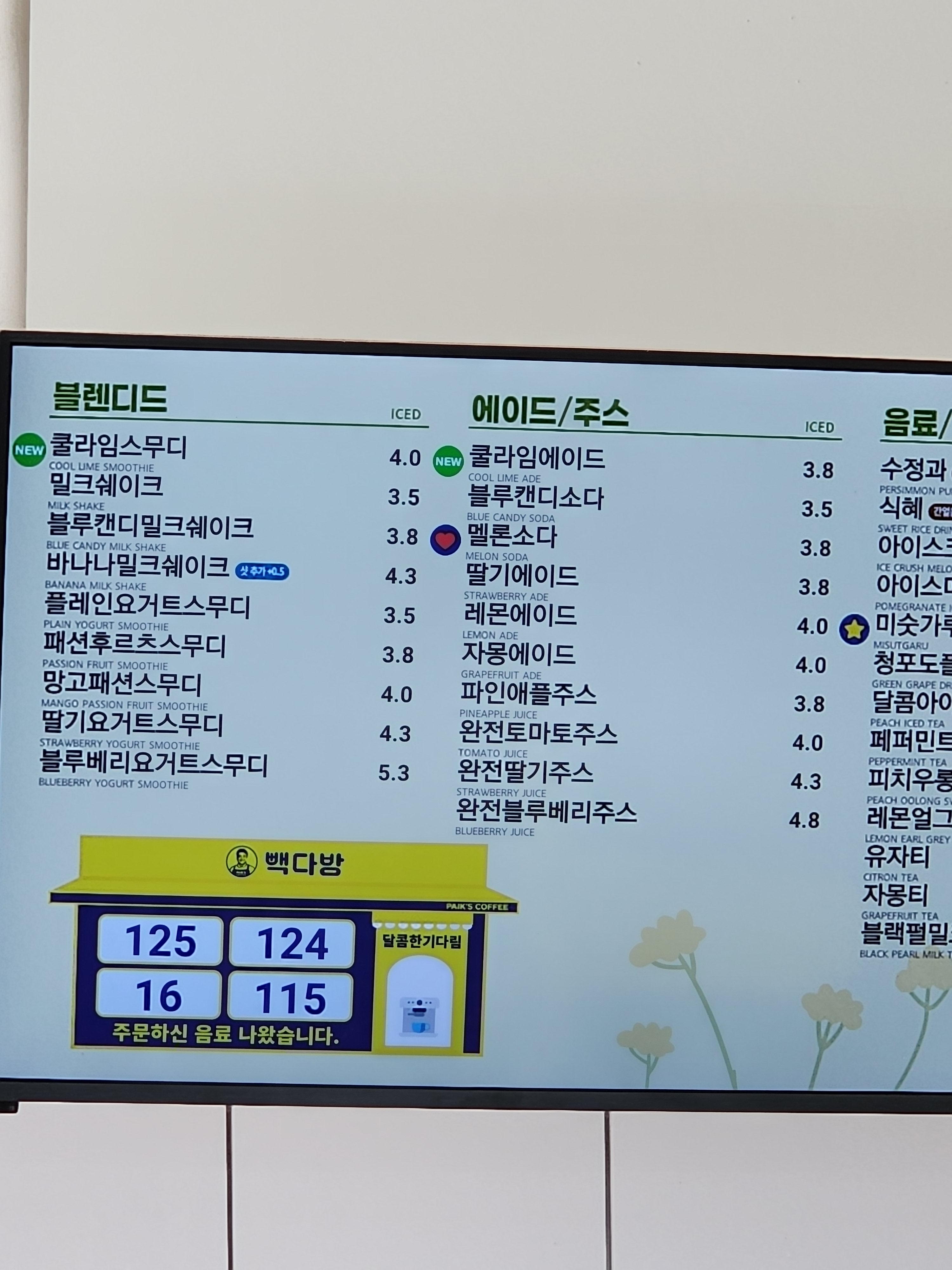 빽다방 수원호매실능실점