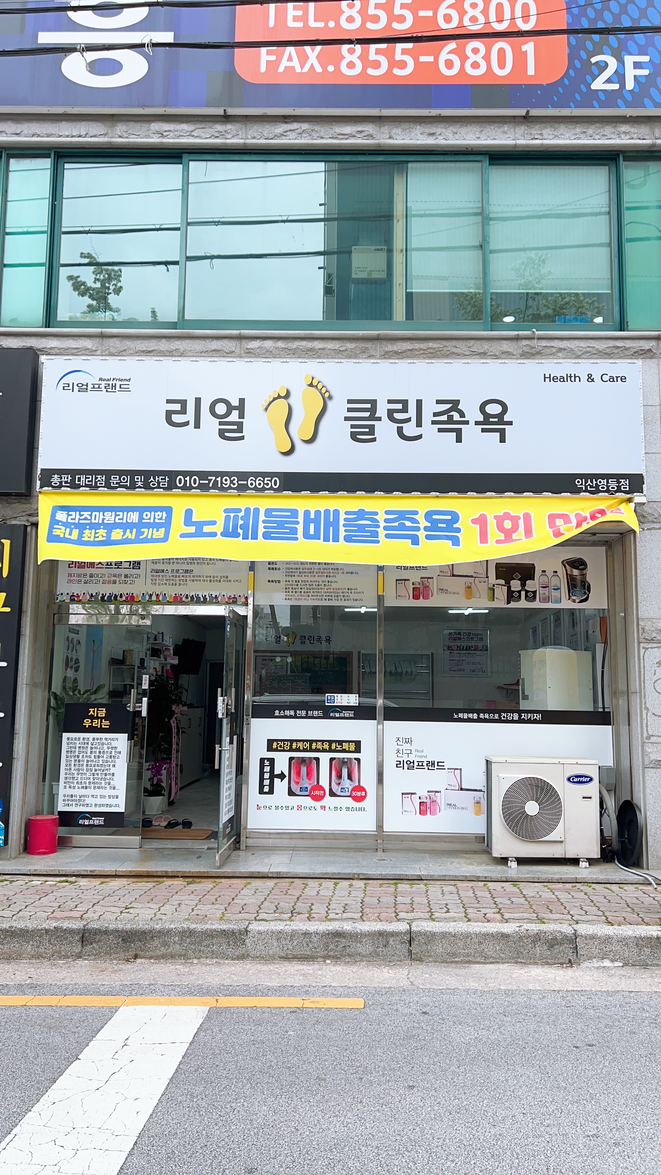 리얼클린족욕 영등동점