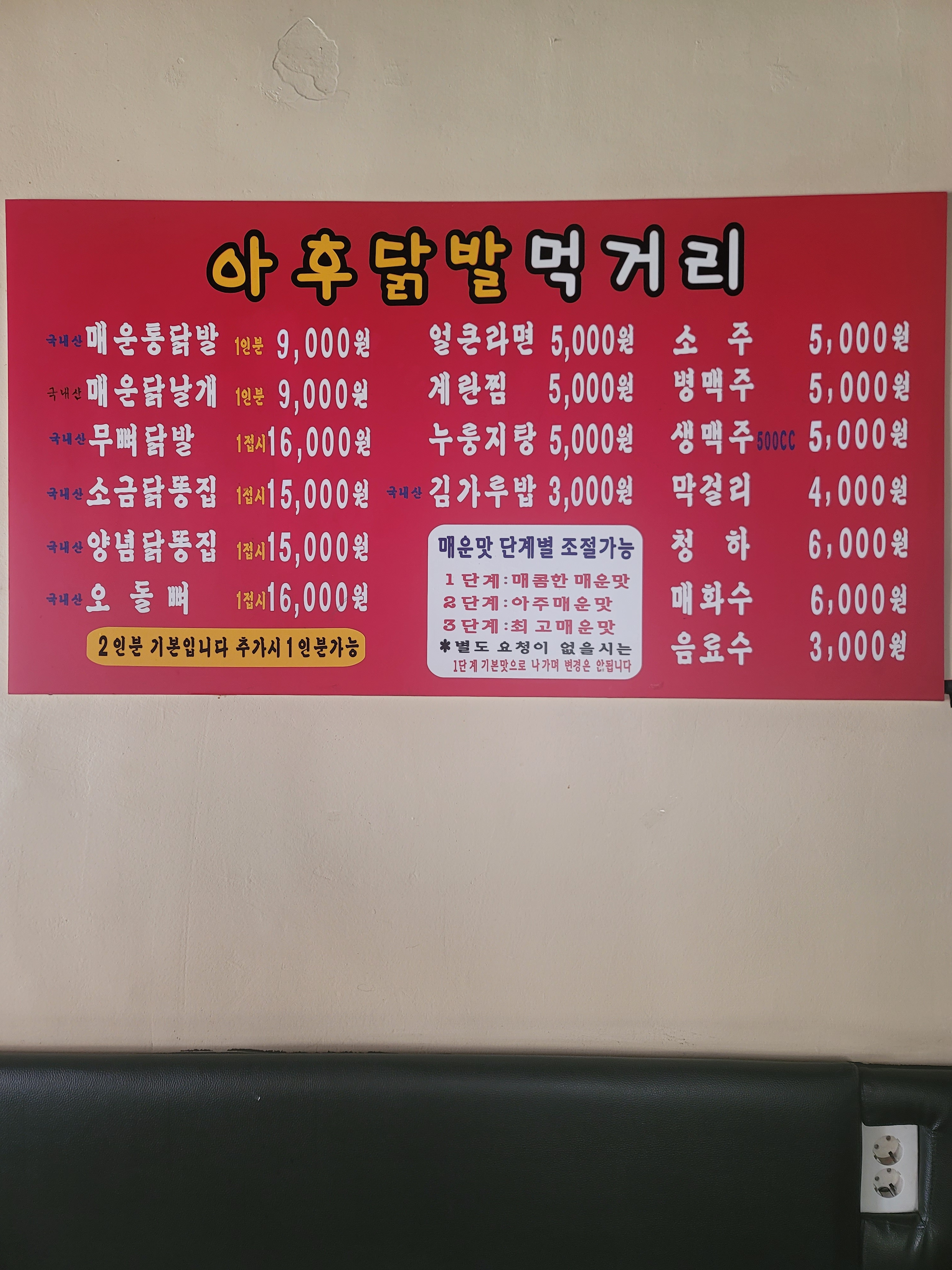 아후닭발 양재동점