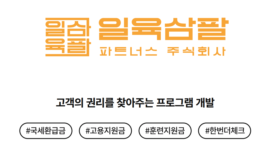 일육삼팔파트너스 대표 이미지