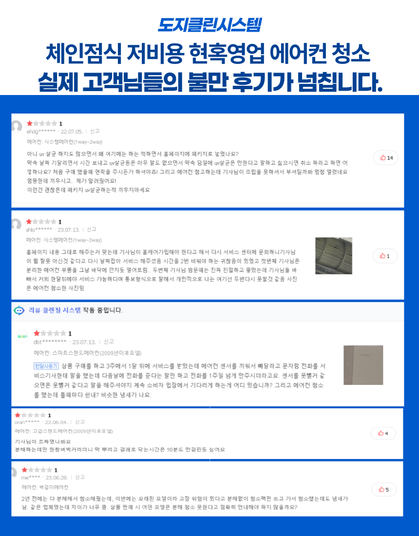 익산에어컨청소전문업체 도지클린시스템