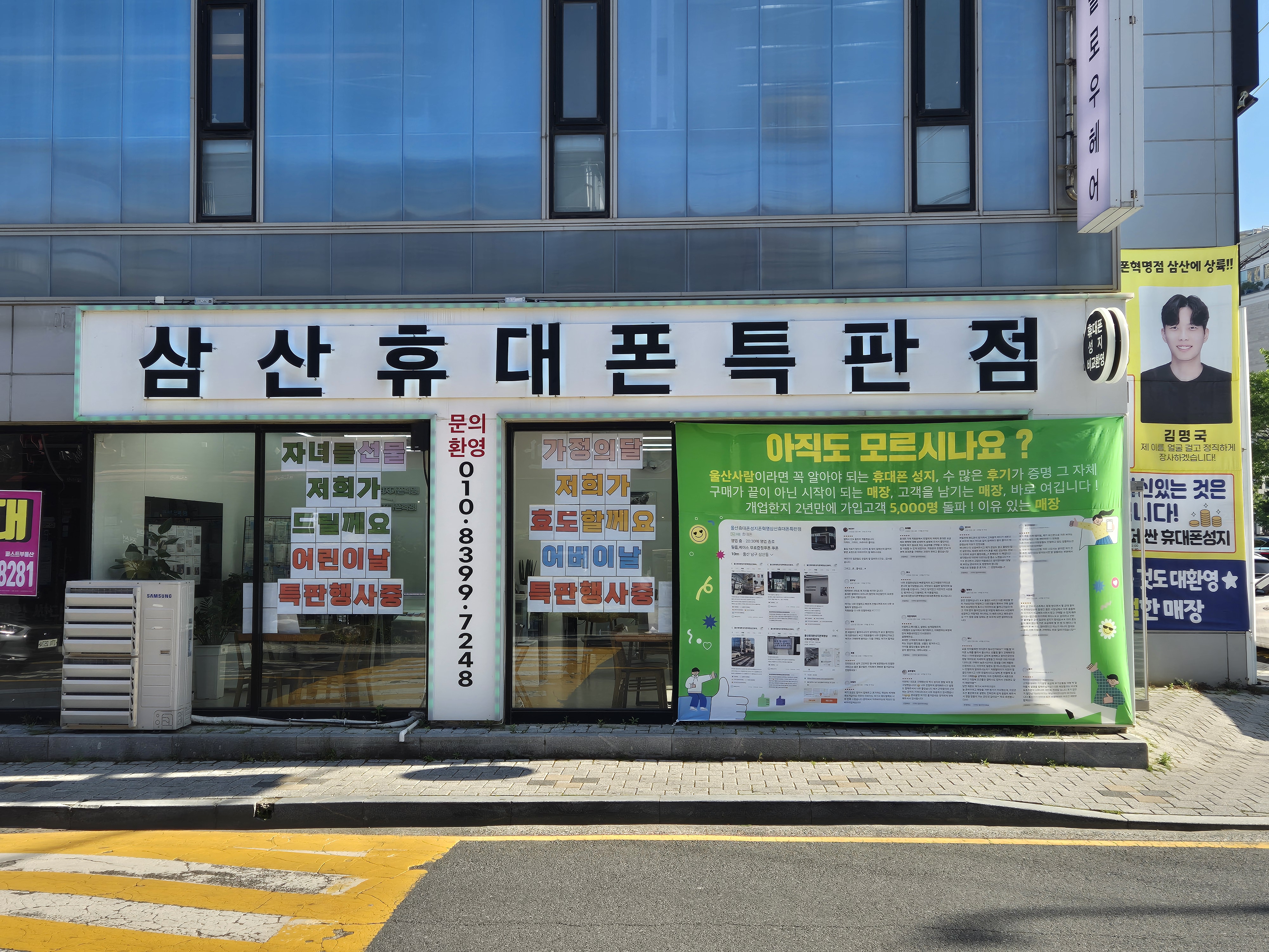 울산휴대폰성지폰혁명삼산휴대폰특판점