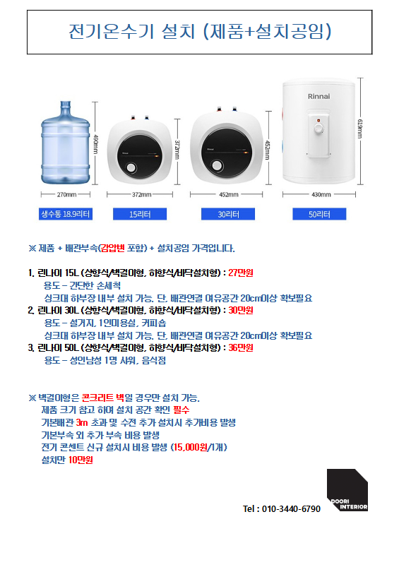 두리인테리어