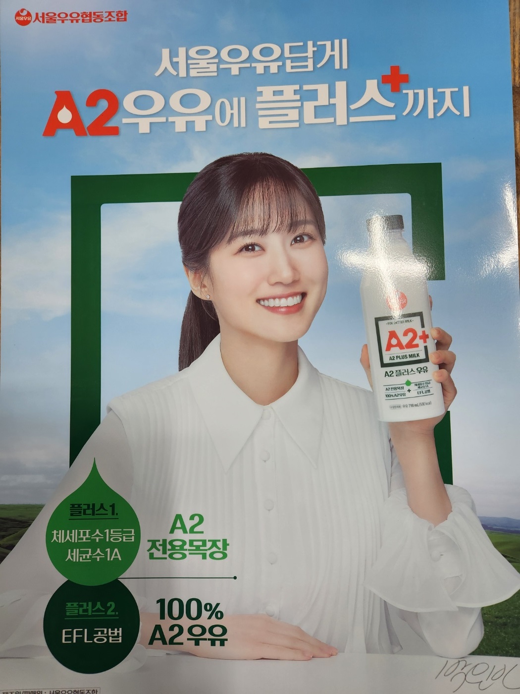 서울우유 분평대리점