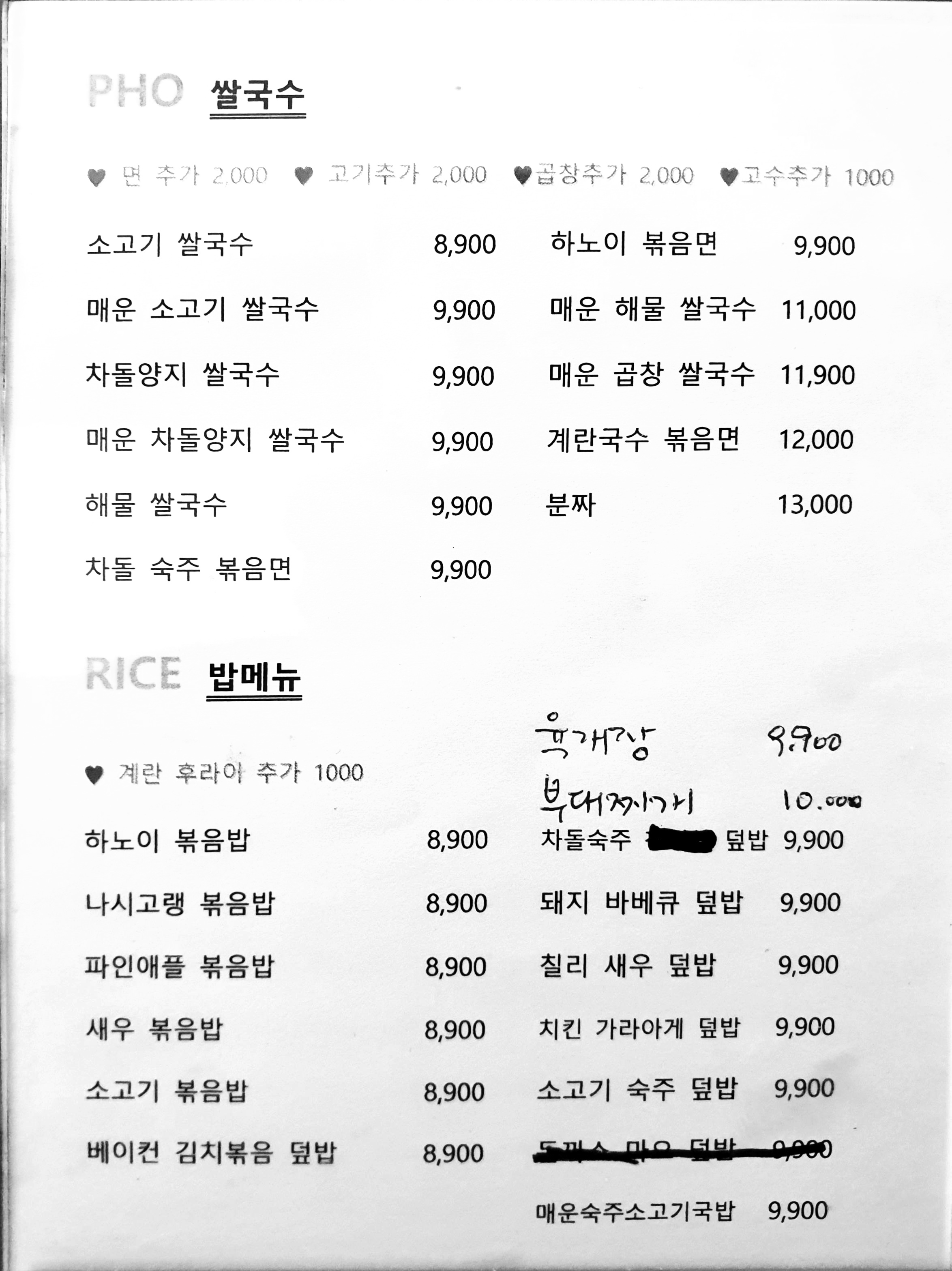배달의쌀국수 사당방배점