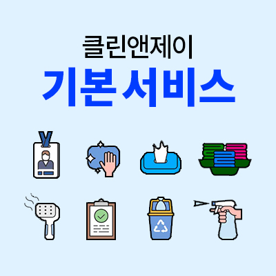 클린앤제이