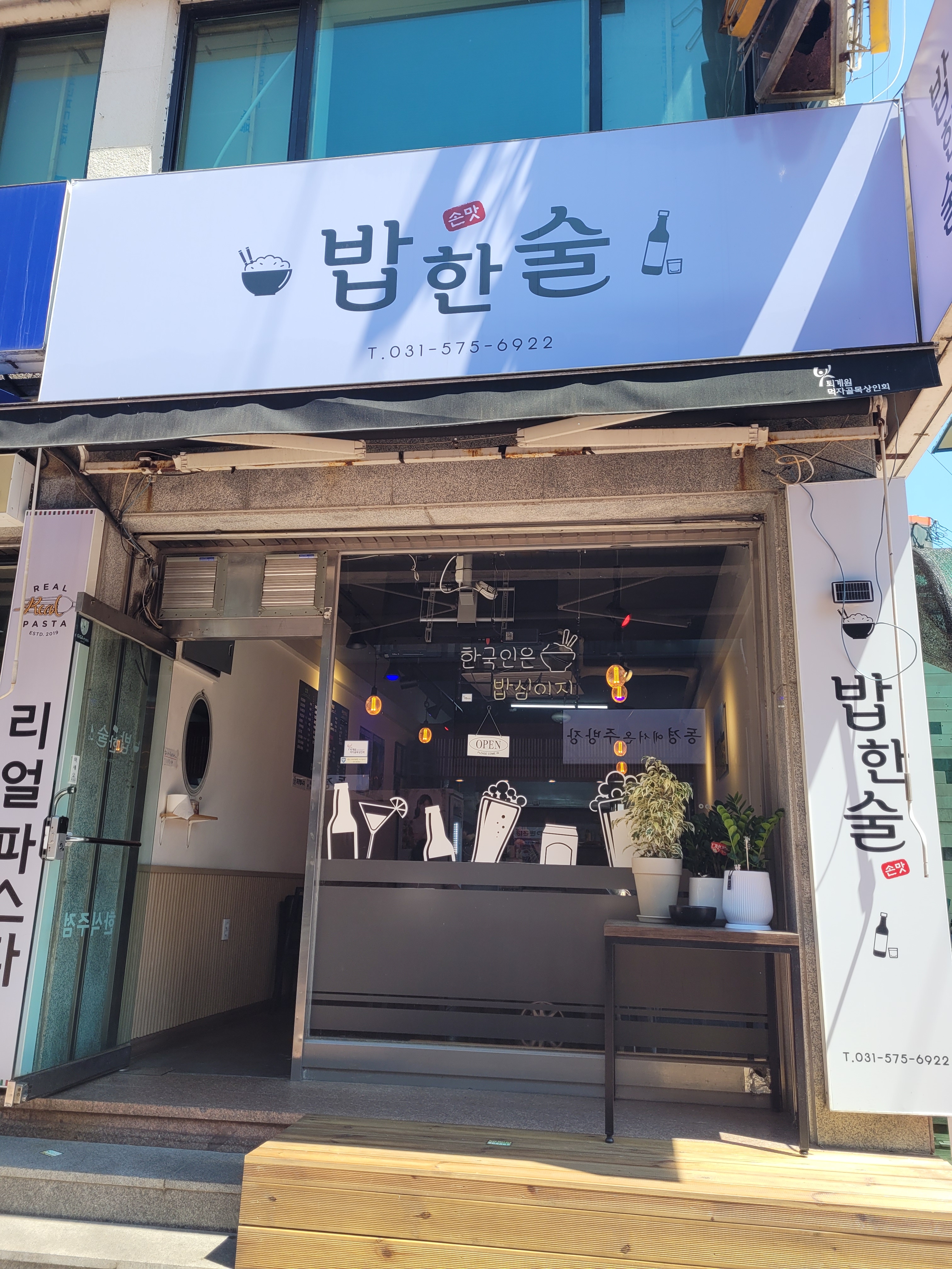 밥한술