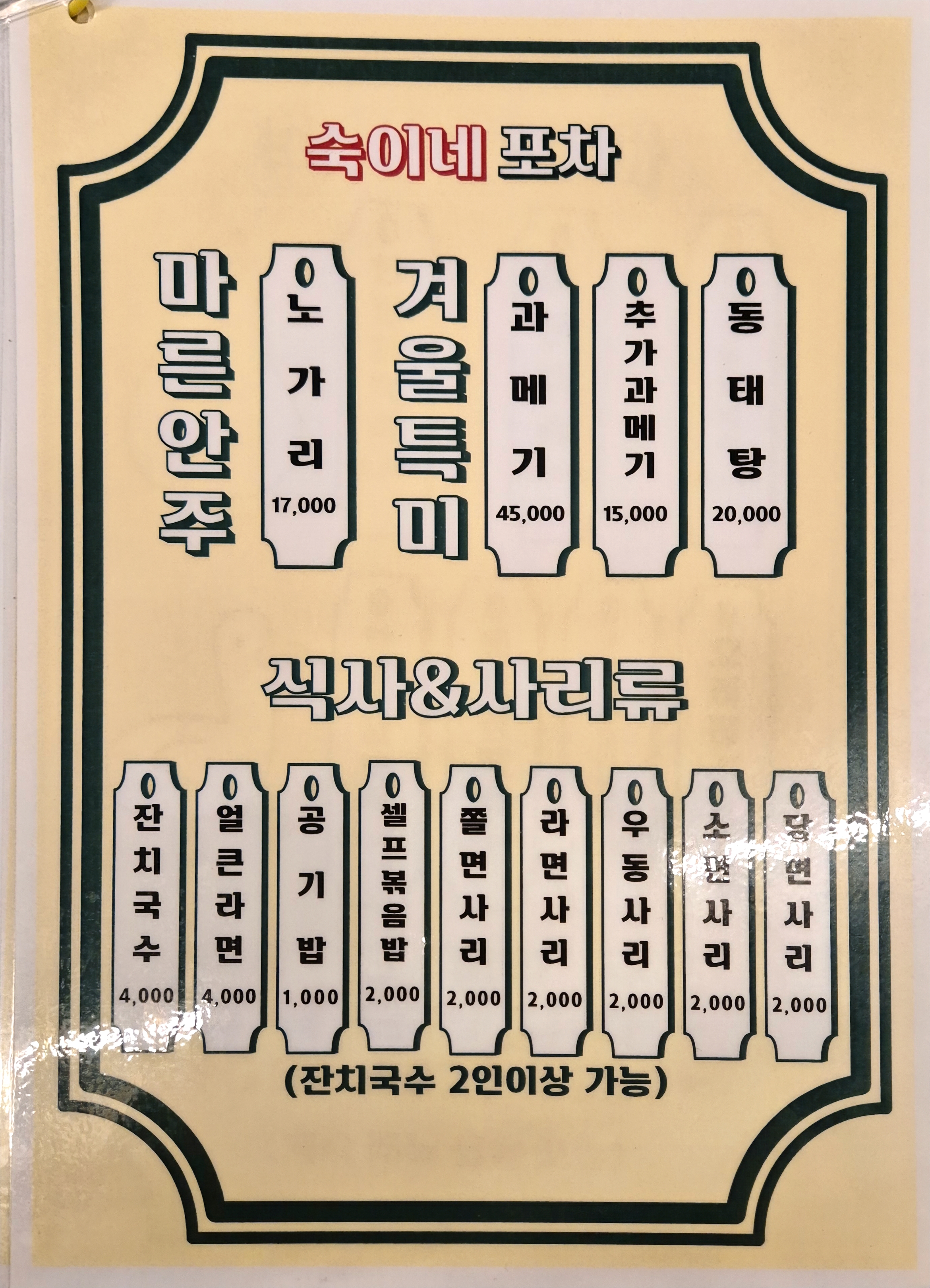 숙이네포차