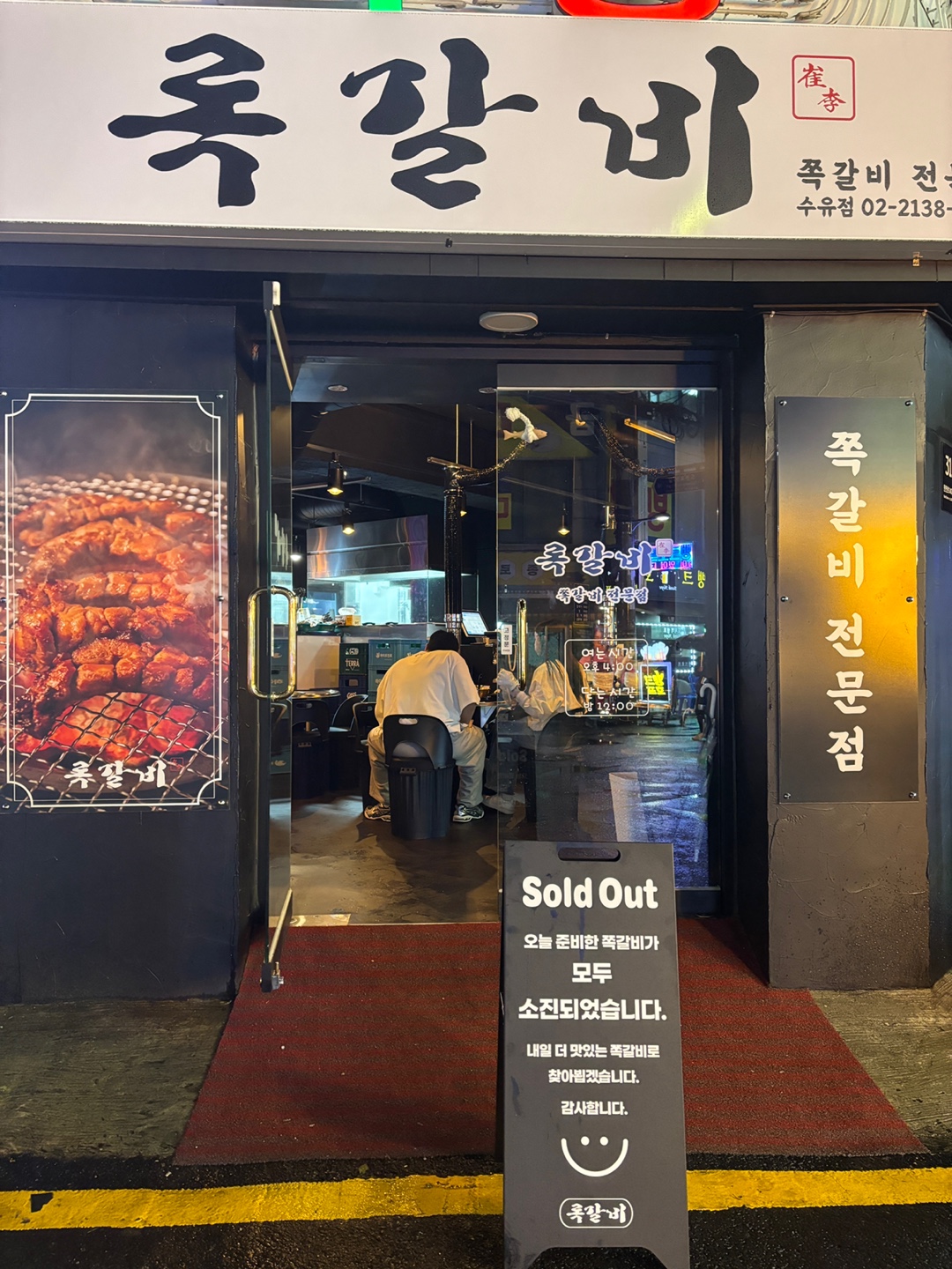 록갈비 수유점