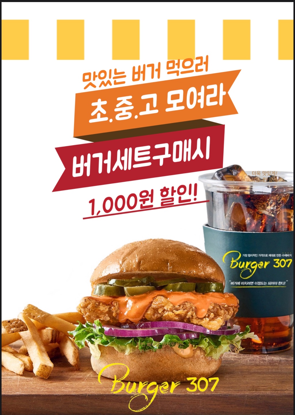 버거307 김포본점 2