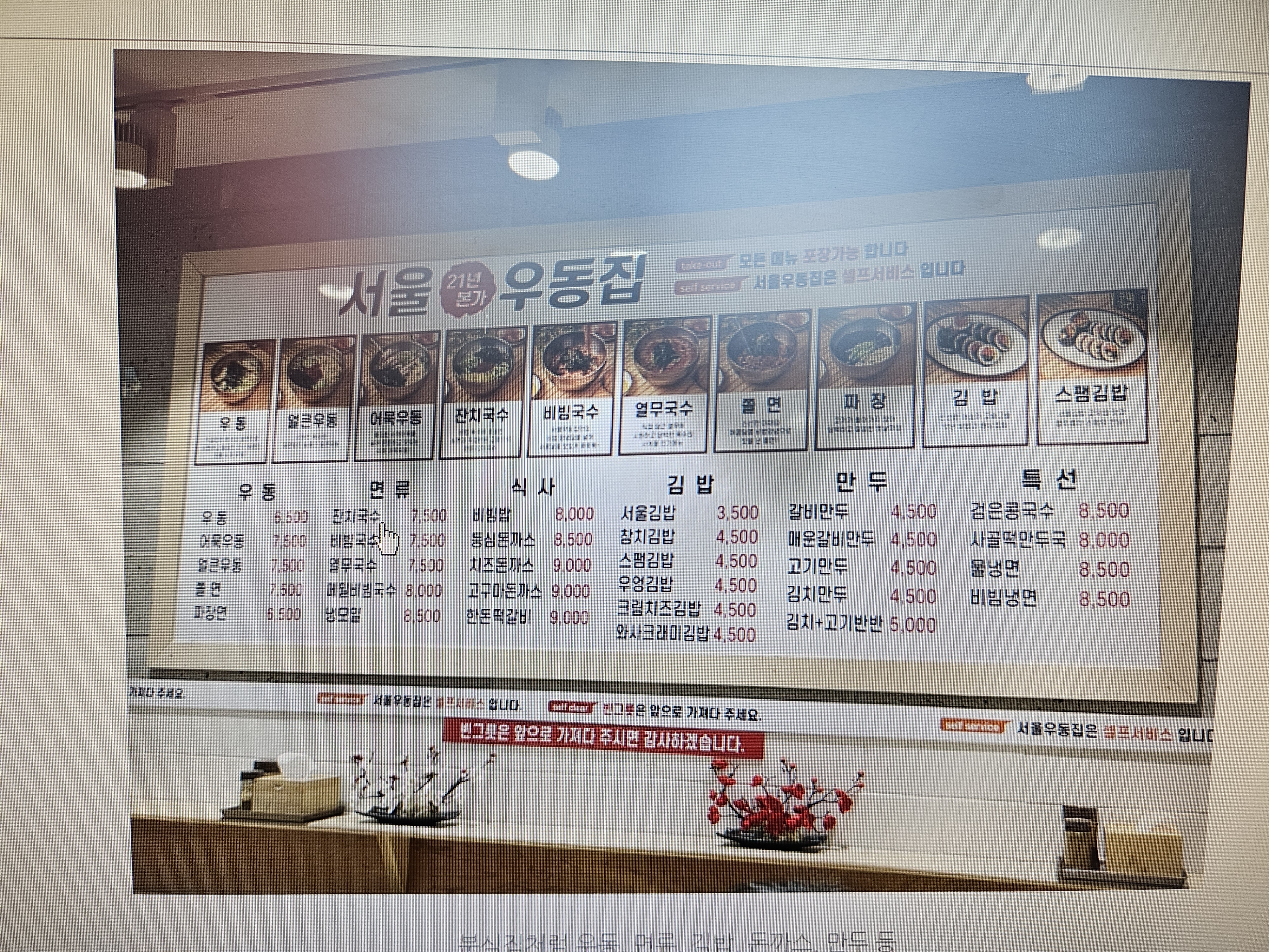 서울21년본가우동집