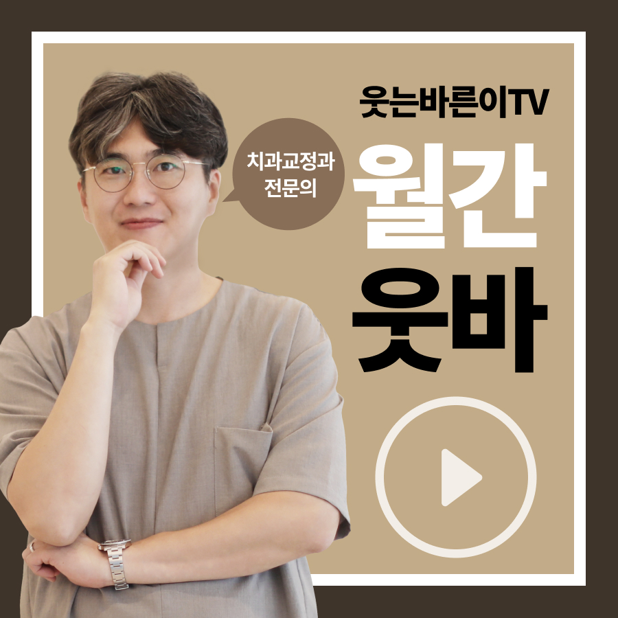 웃는바른이치과 대표 이미지