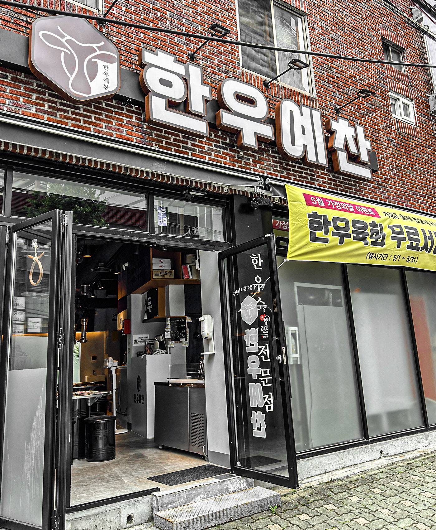 개금한우예찬 개금시장점