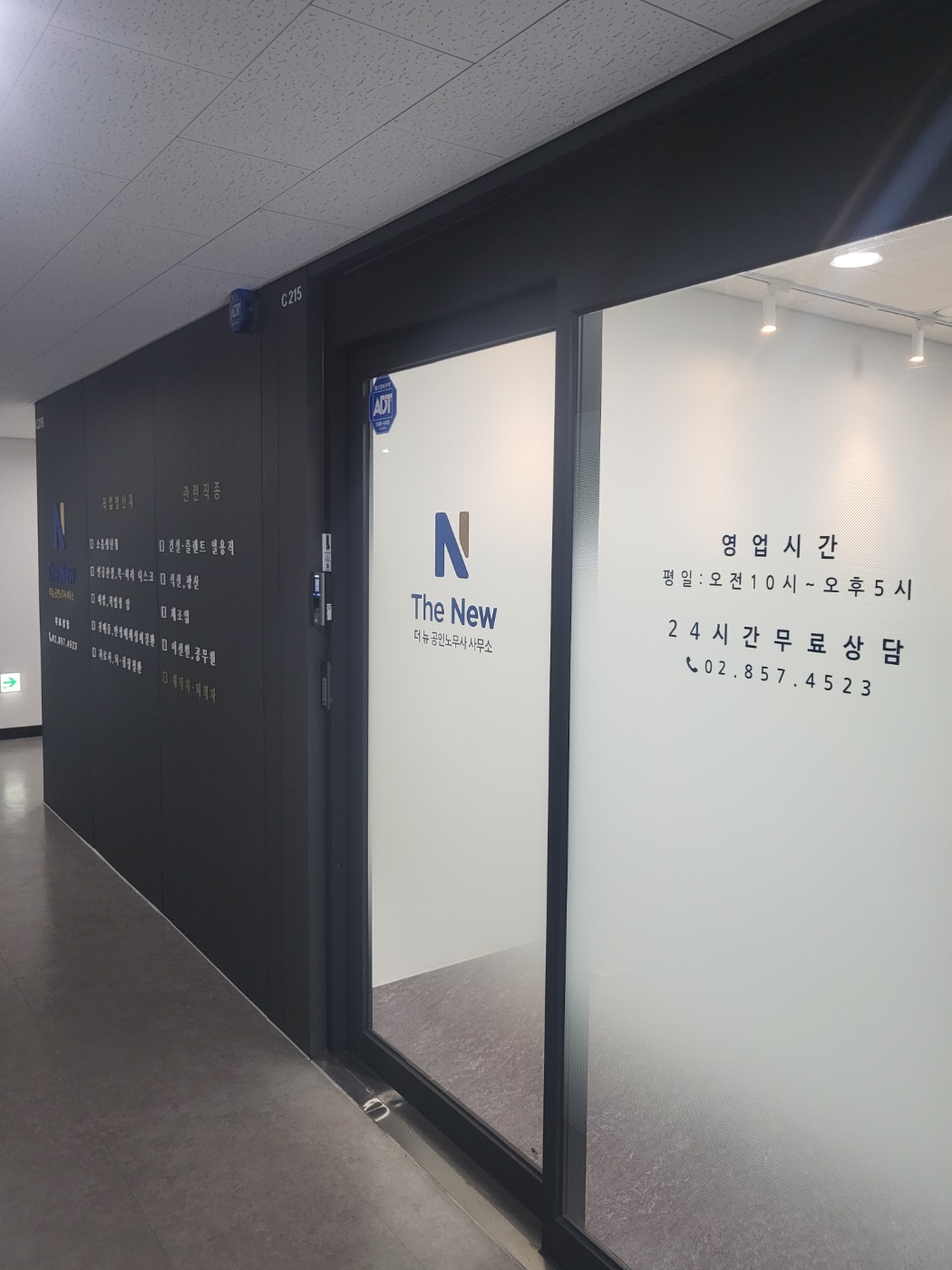 더뉴공인노무사사무소