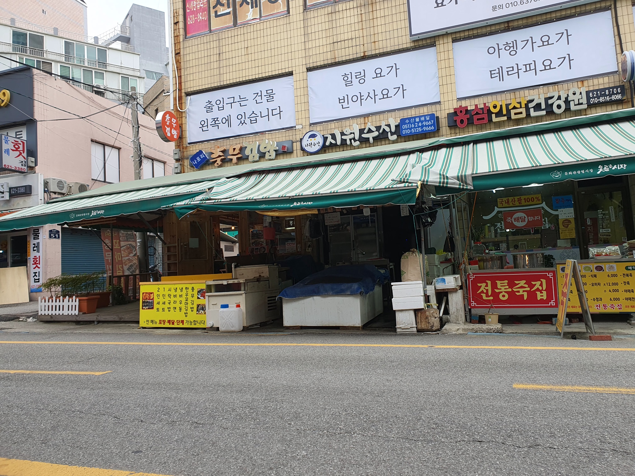 전통죽집
