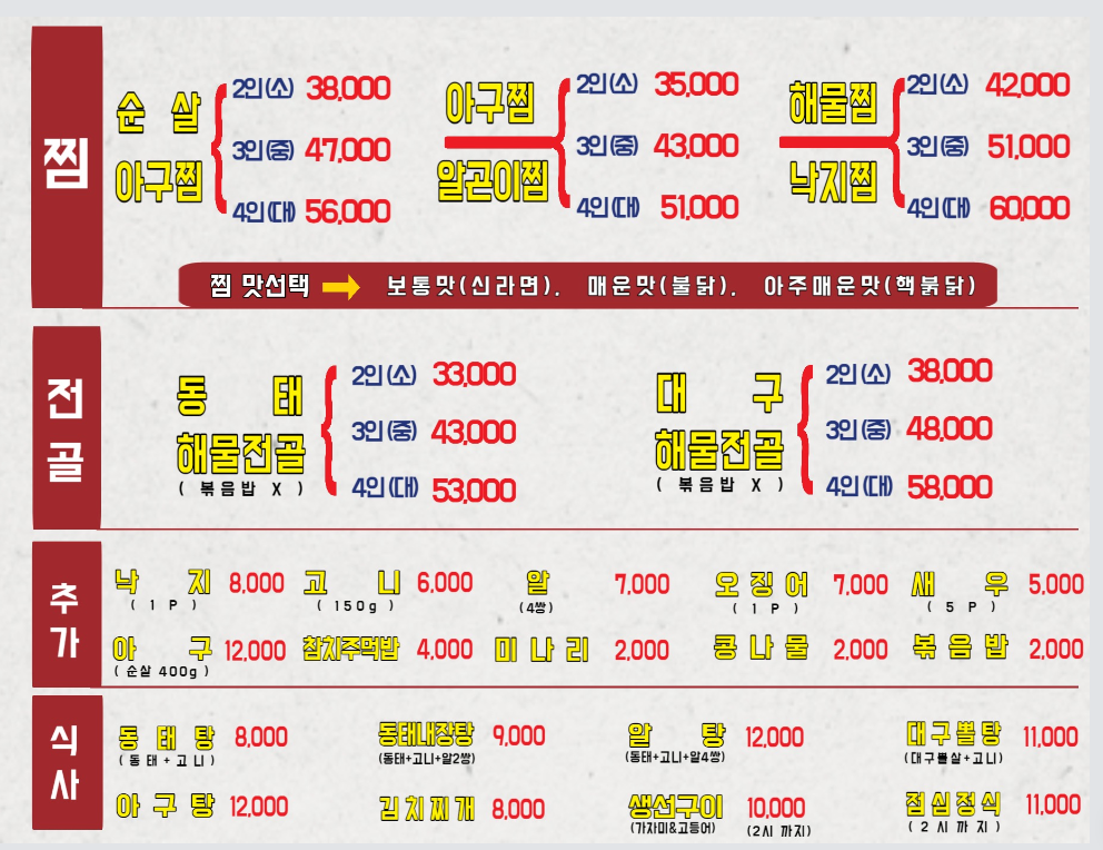 김미자당진아구동태찜탕 북가좌점