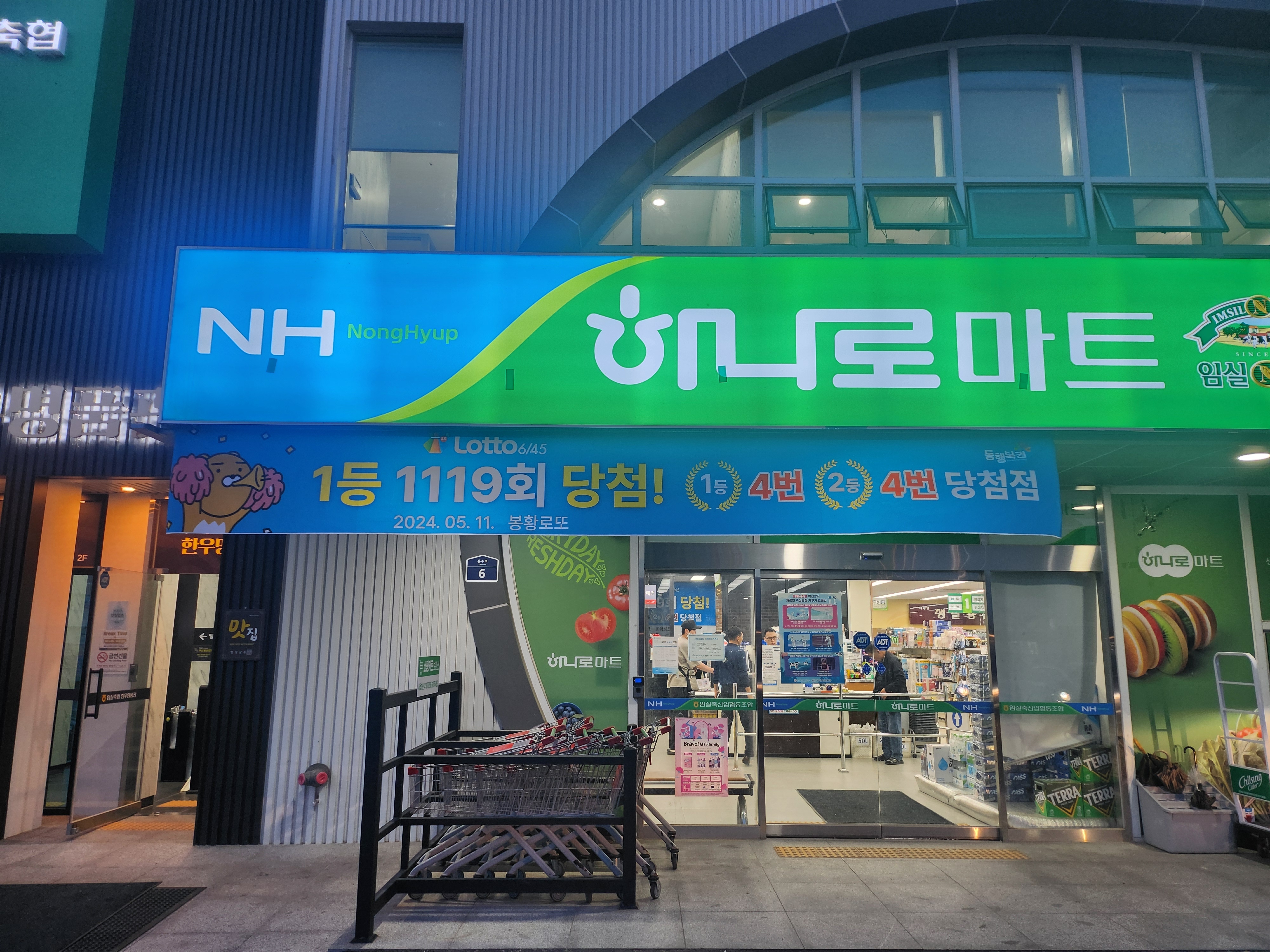 봉황로또