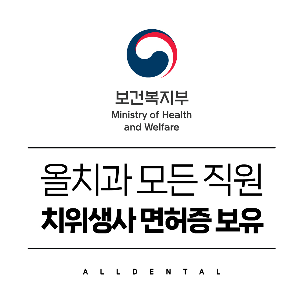 올치과의원 대표 이미지