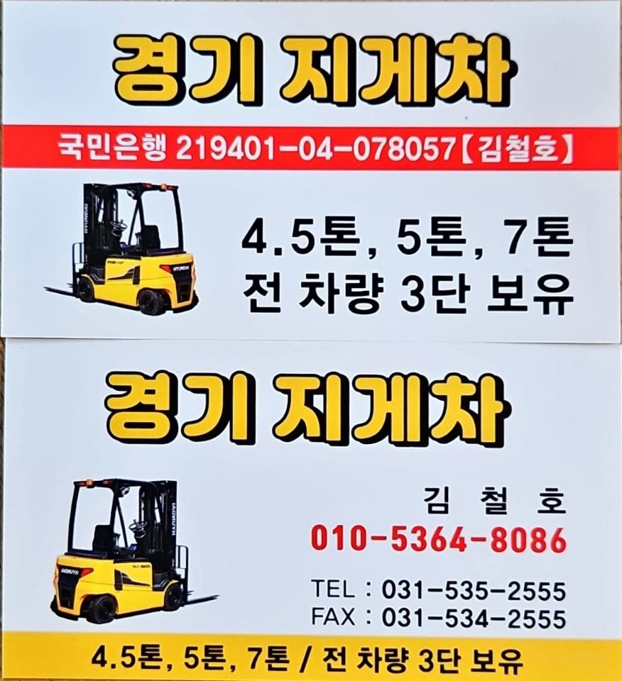 포천경기지게차
