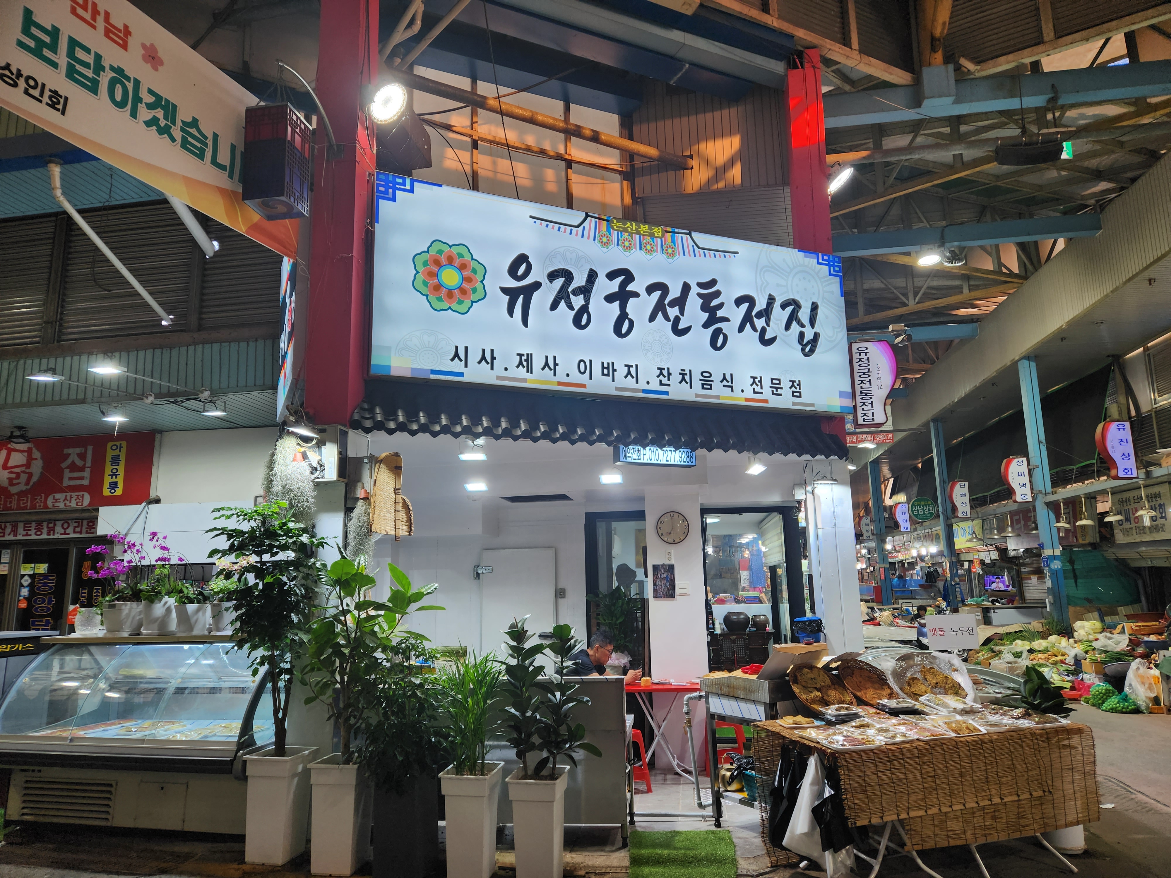 유정궁 전통전집