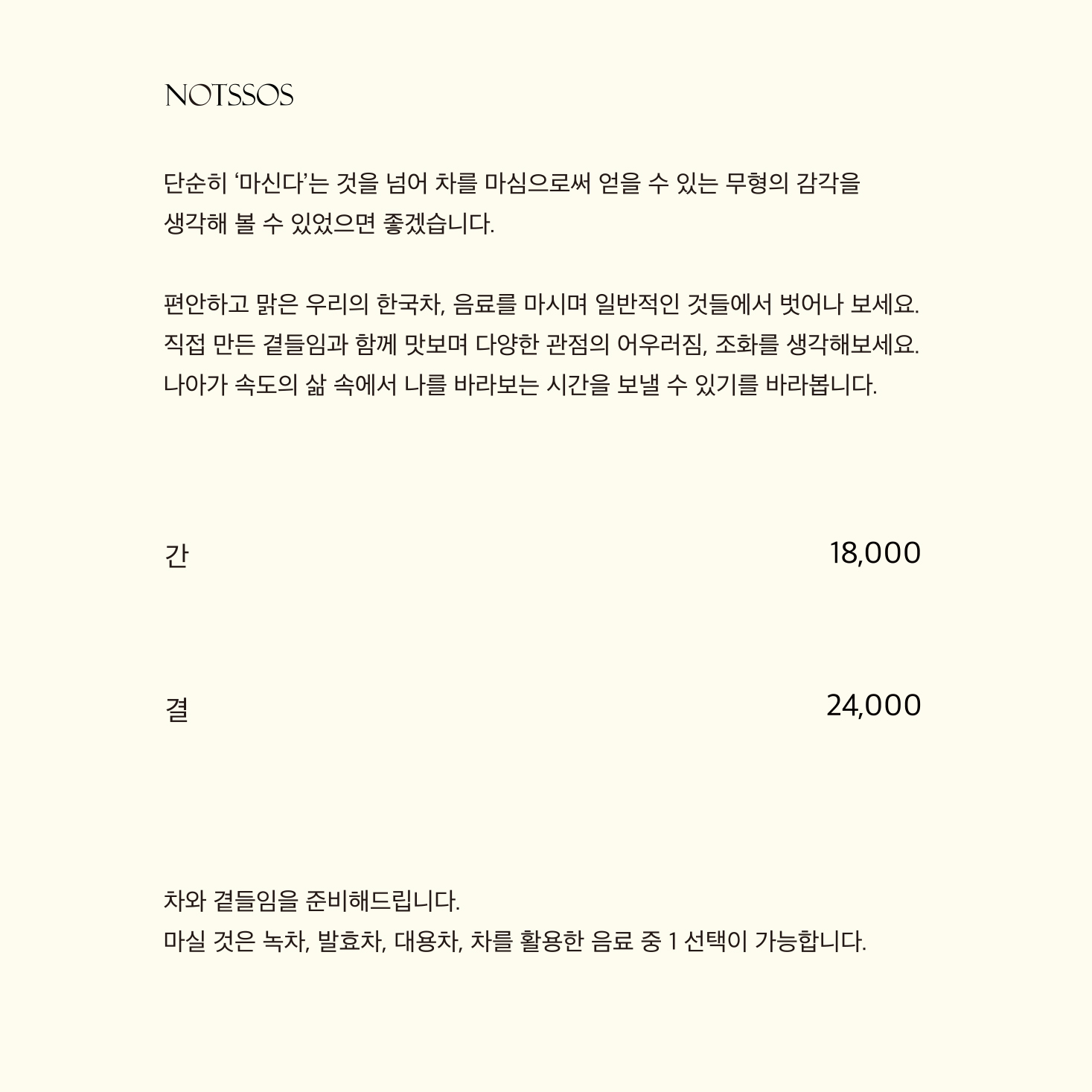 낫스소스