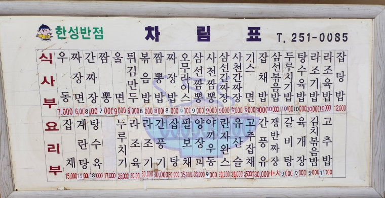 한성반점