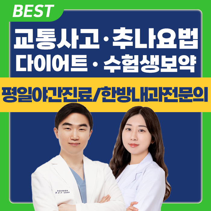 경희스카이한의원
