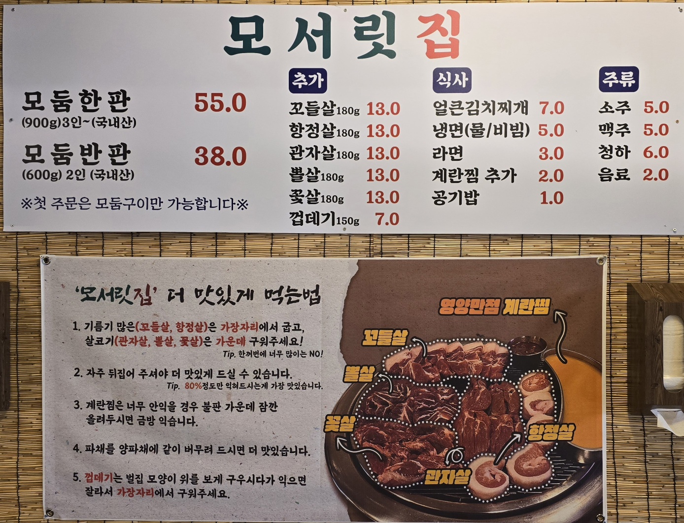 모서릿집 고양지축점 내부 또는 관련 모습