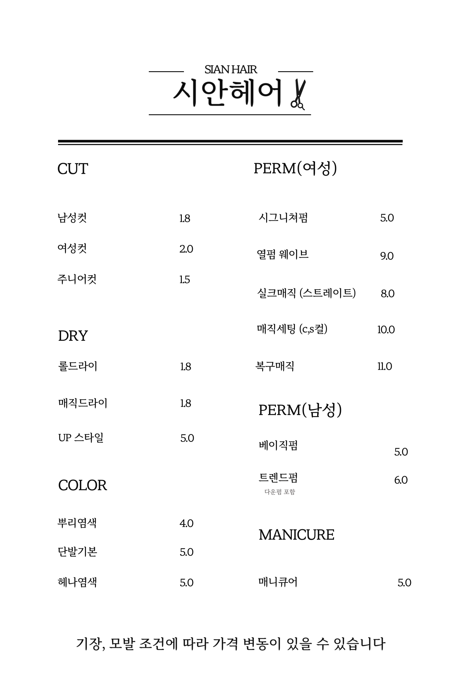 시안헤어