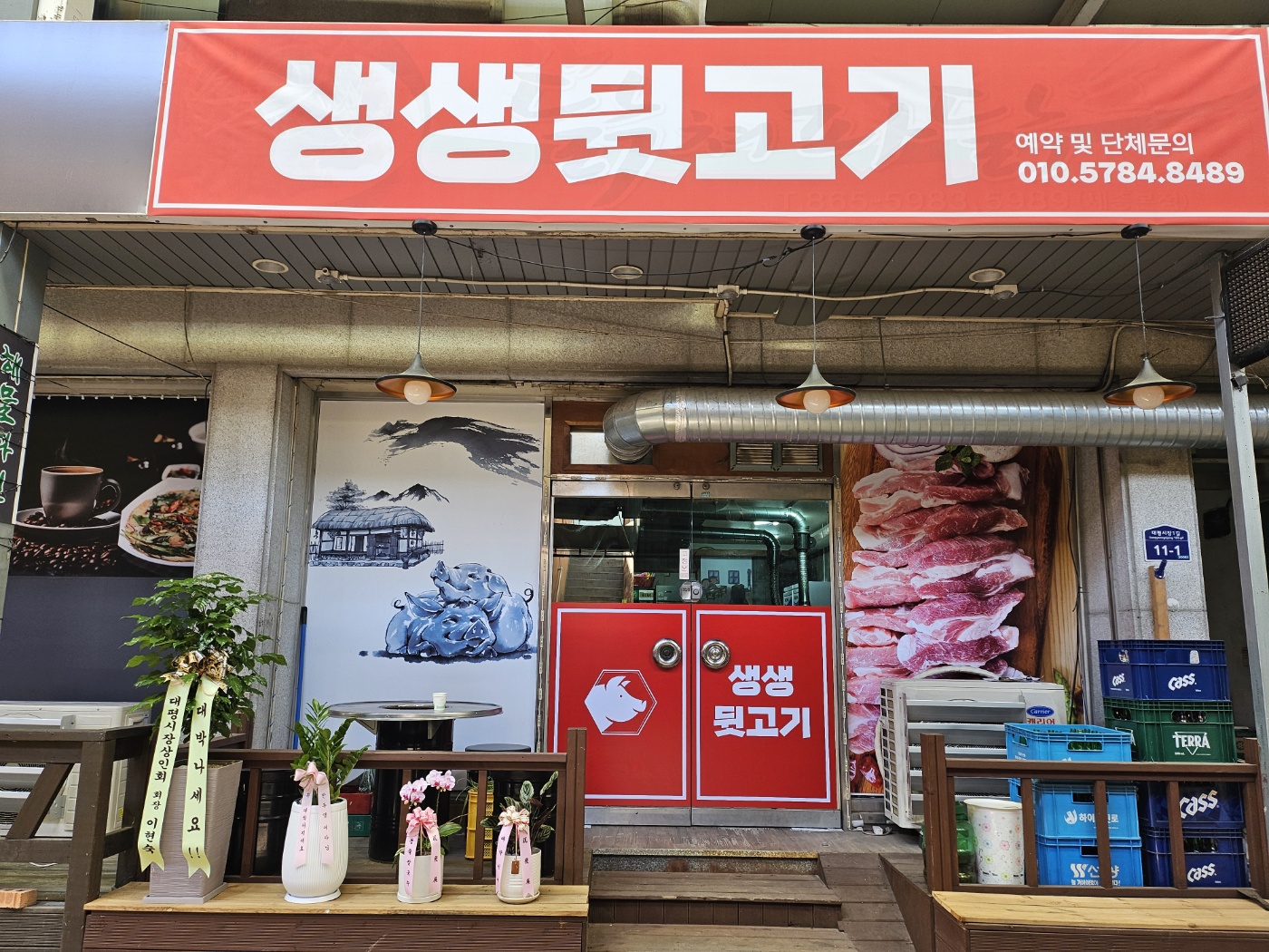 생생뒷고기