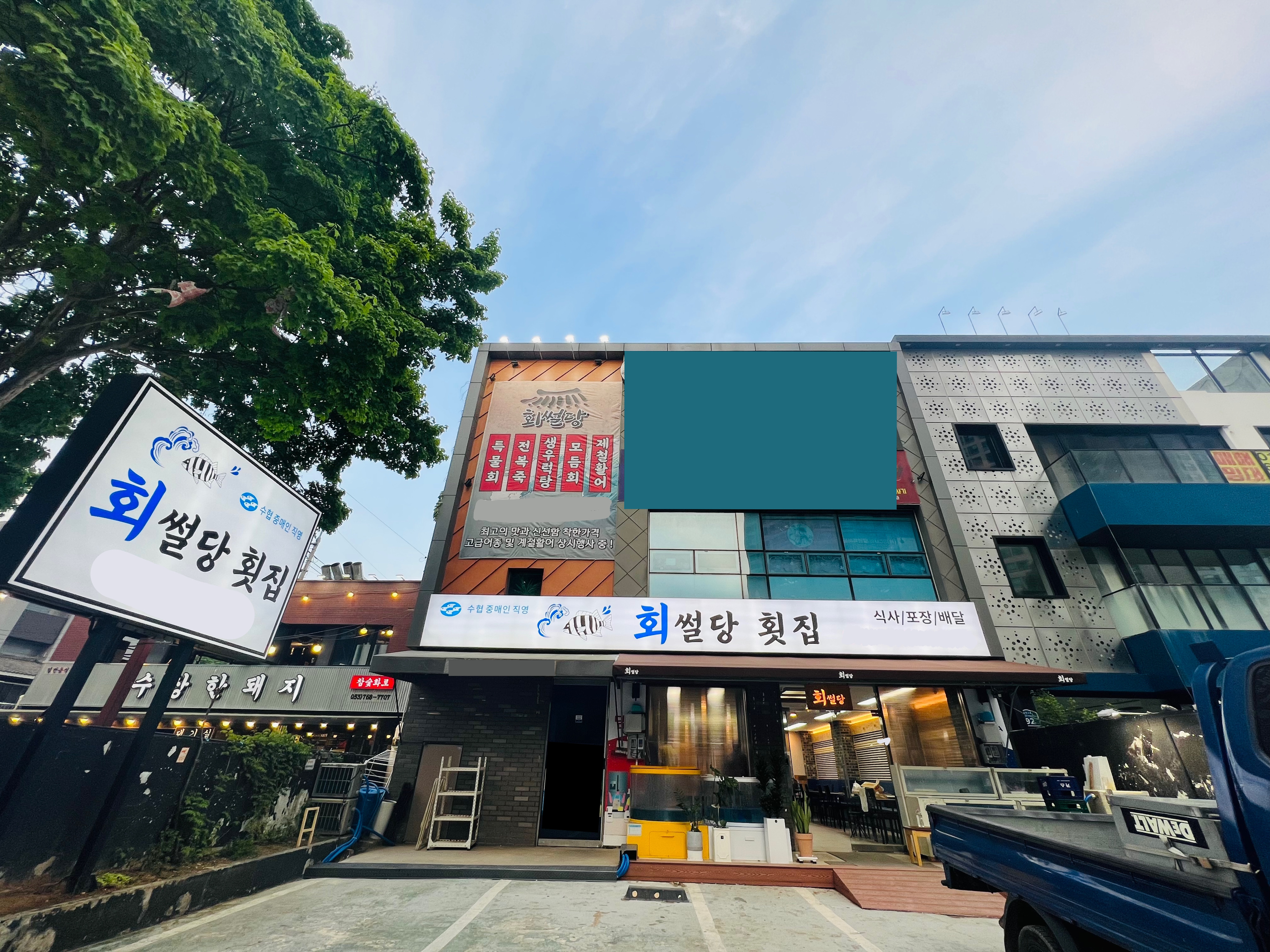 회썰당