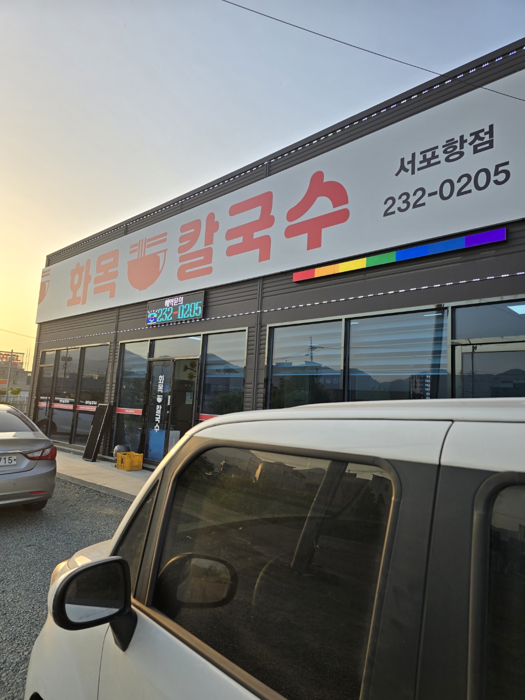 화목칼국수 서포항점 설명사진