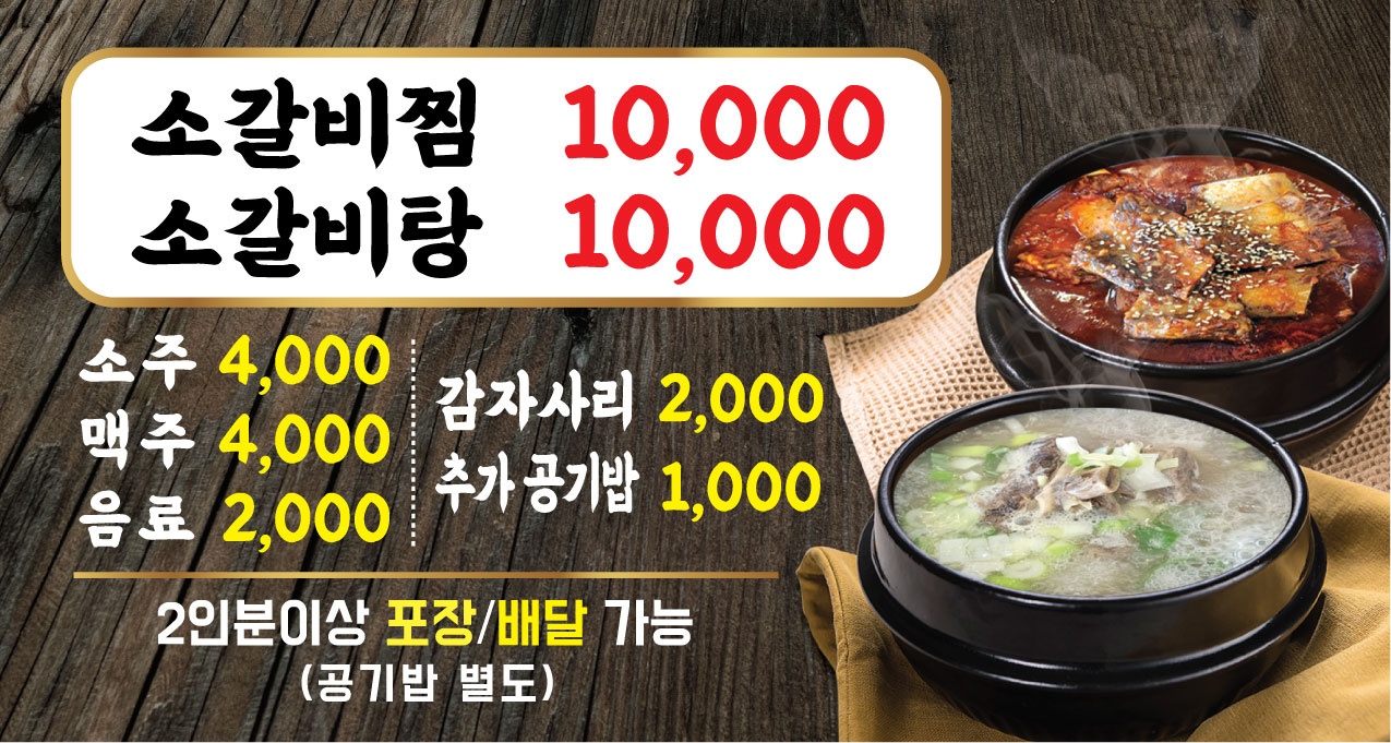 고향소갈비찜