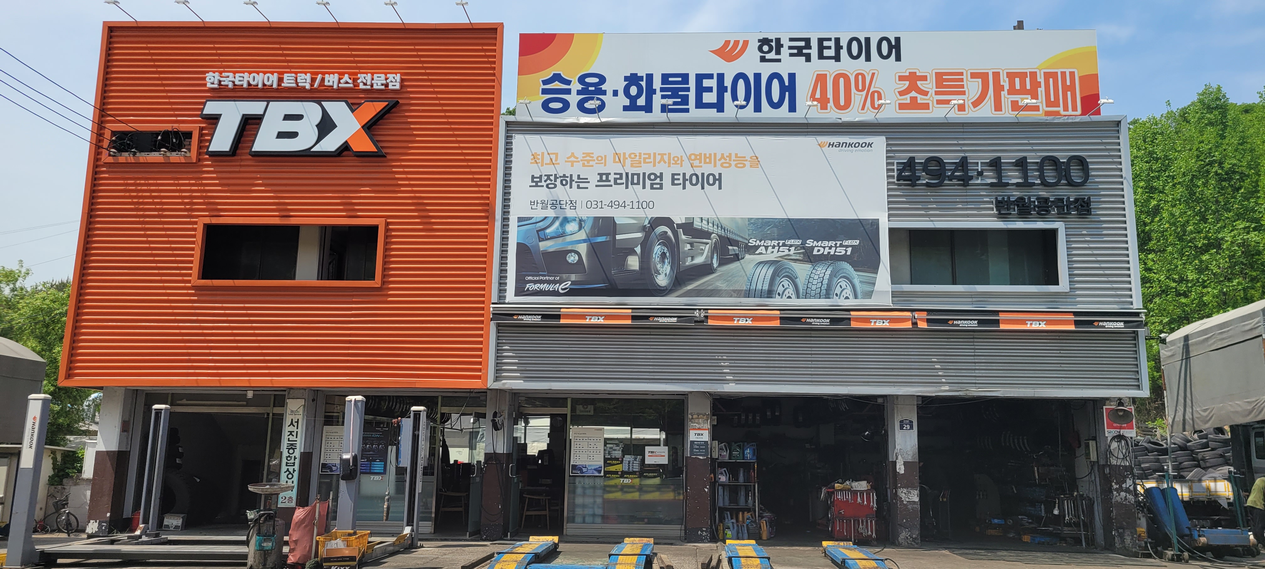 한국타이어 TBX 반월공단점